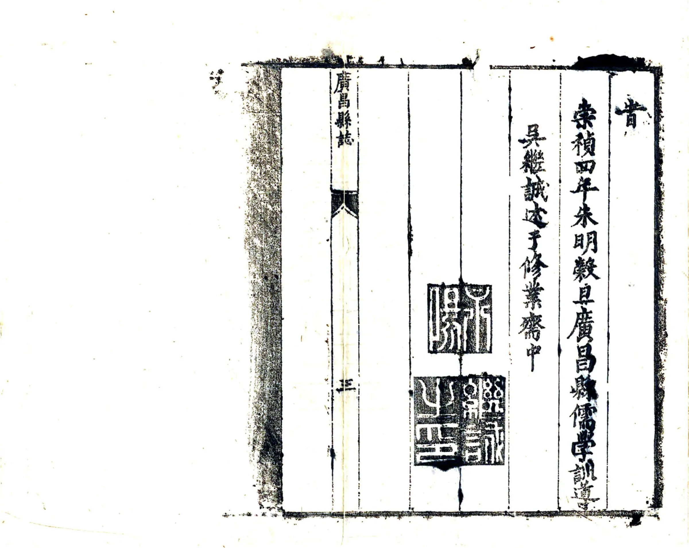 广昌县志（崇祯） 在线预览第7页