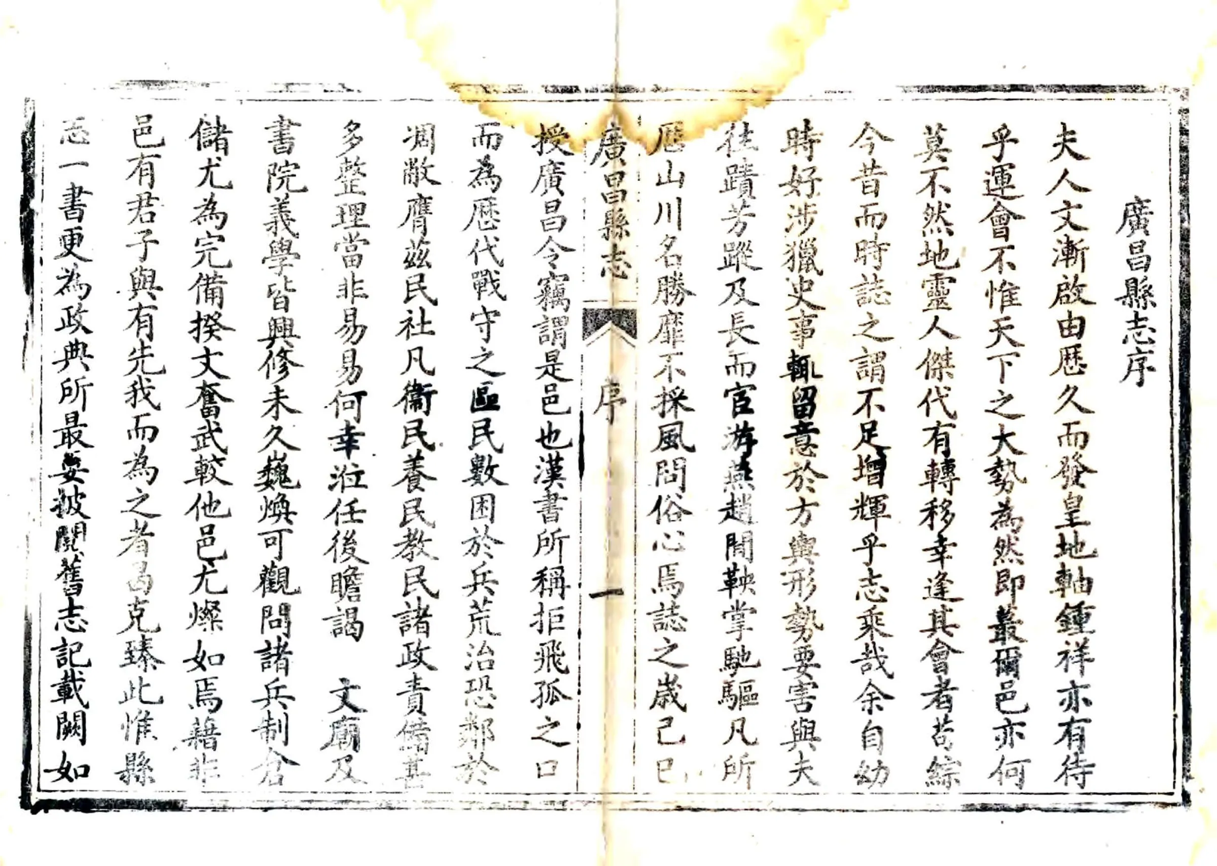 广昌县志（光绪） 在线预览第2页