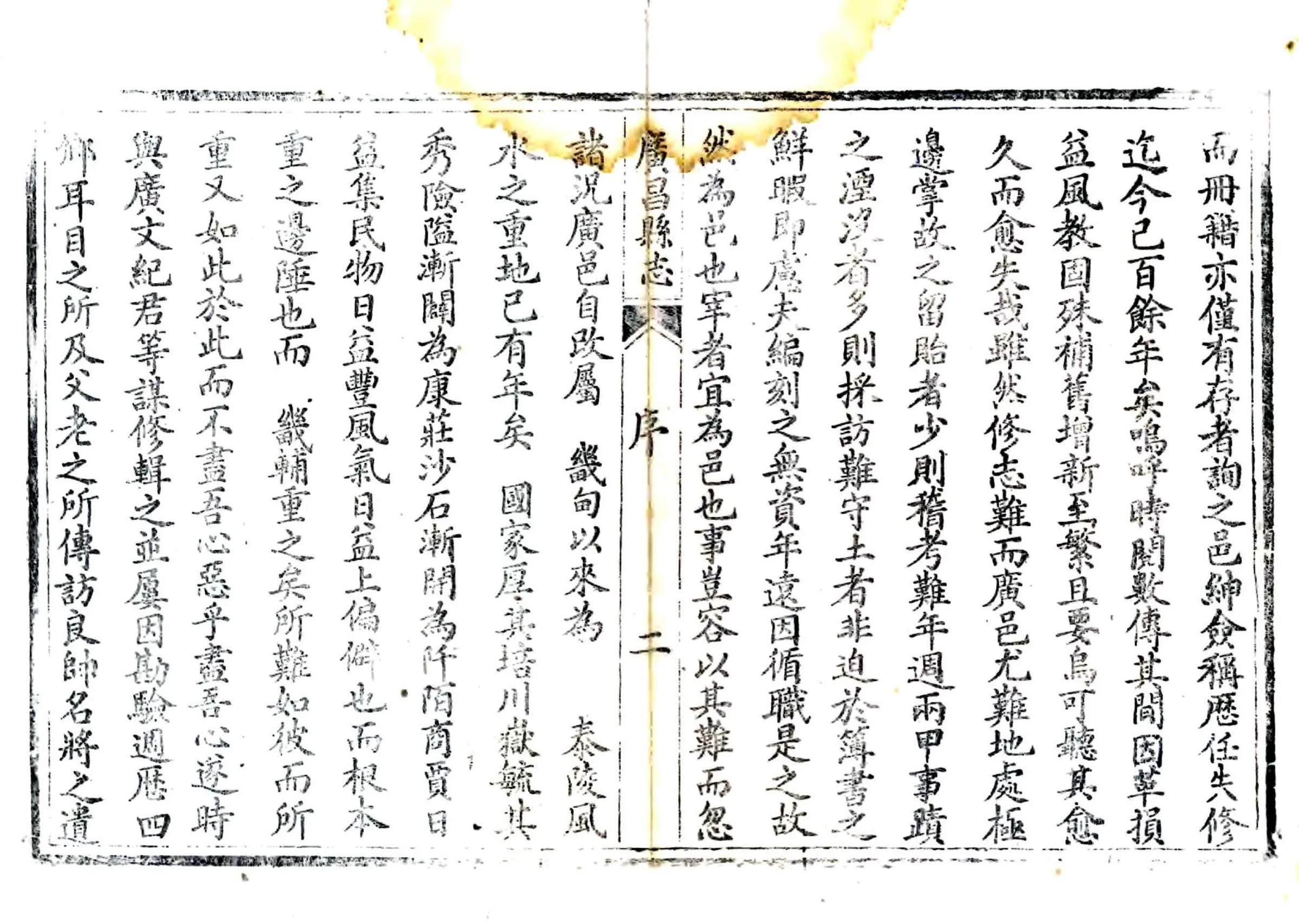 广昌县志（光绪） 在线预览第3页