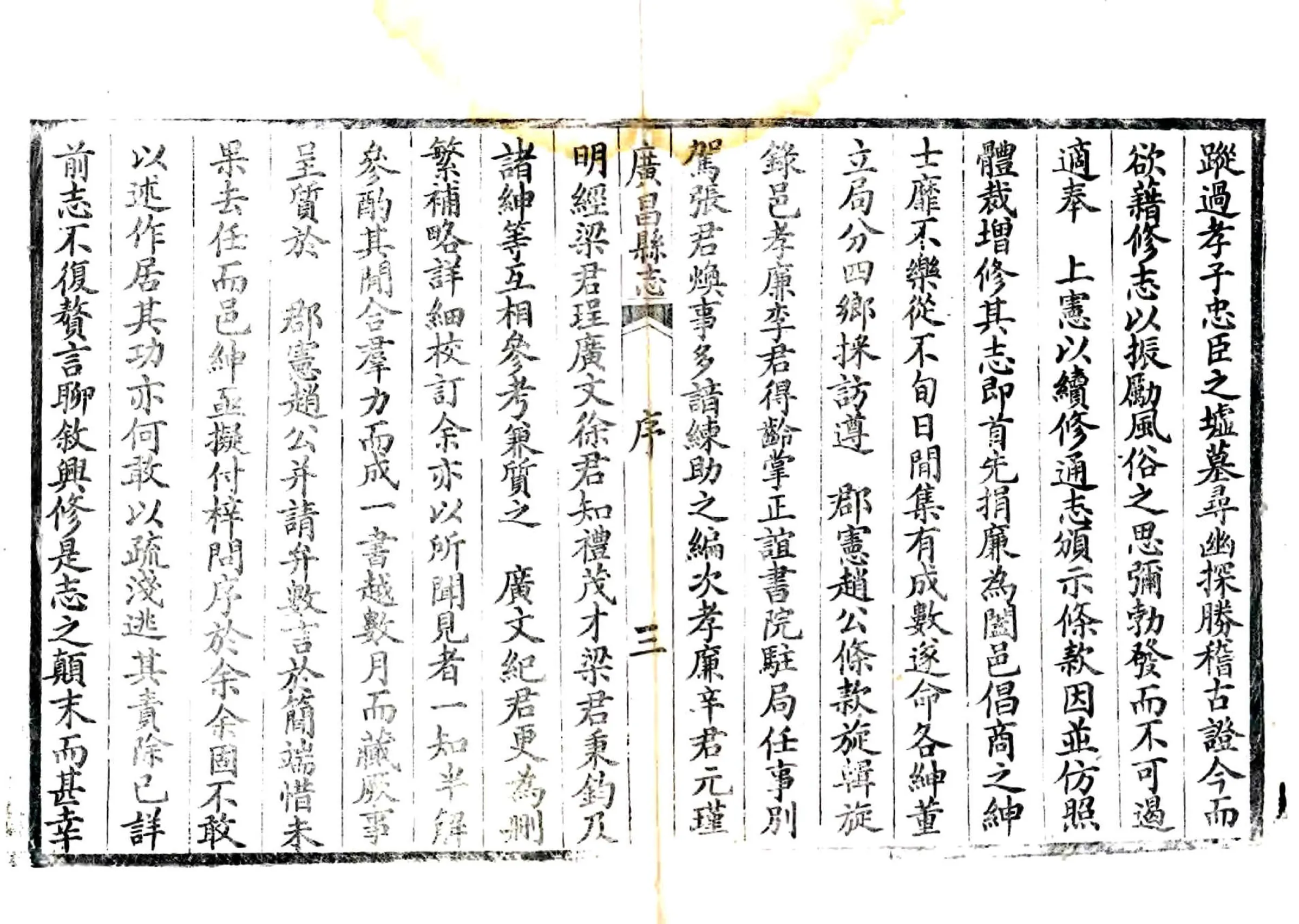 广昌县志（光绪） 在线预览第4页