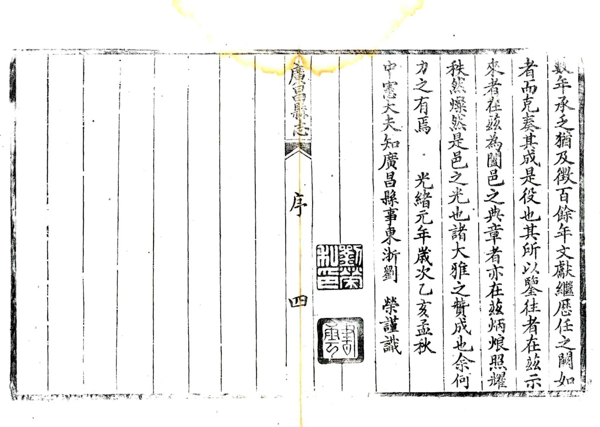 广昌县志（光绪） 在线预览第5页