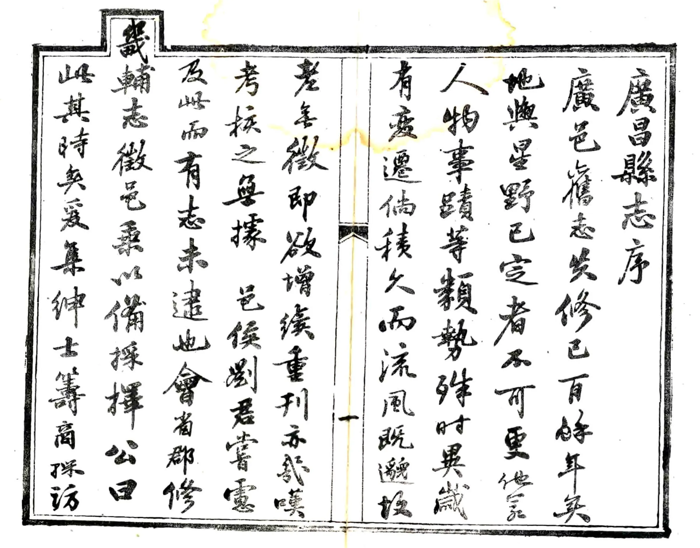 广昌县志（光绪） 在线预览第6页