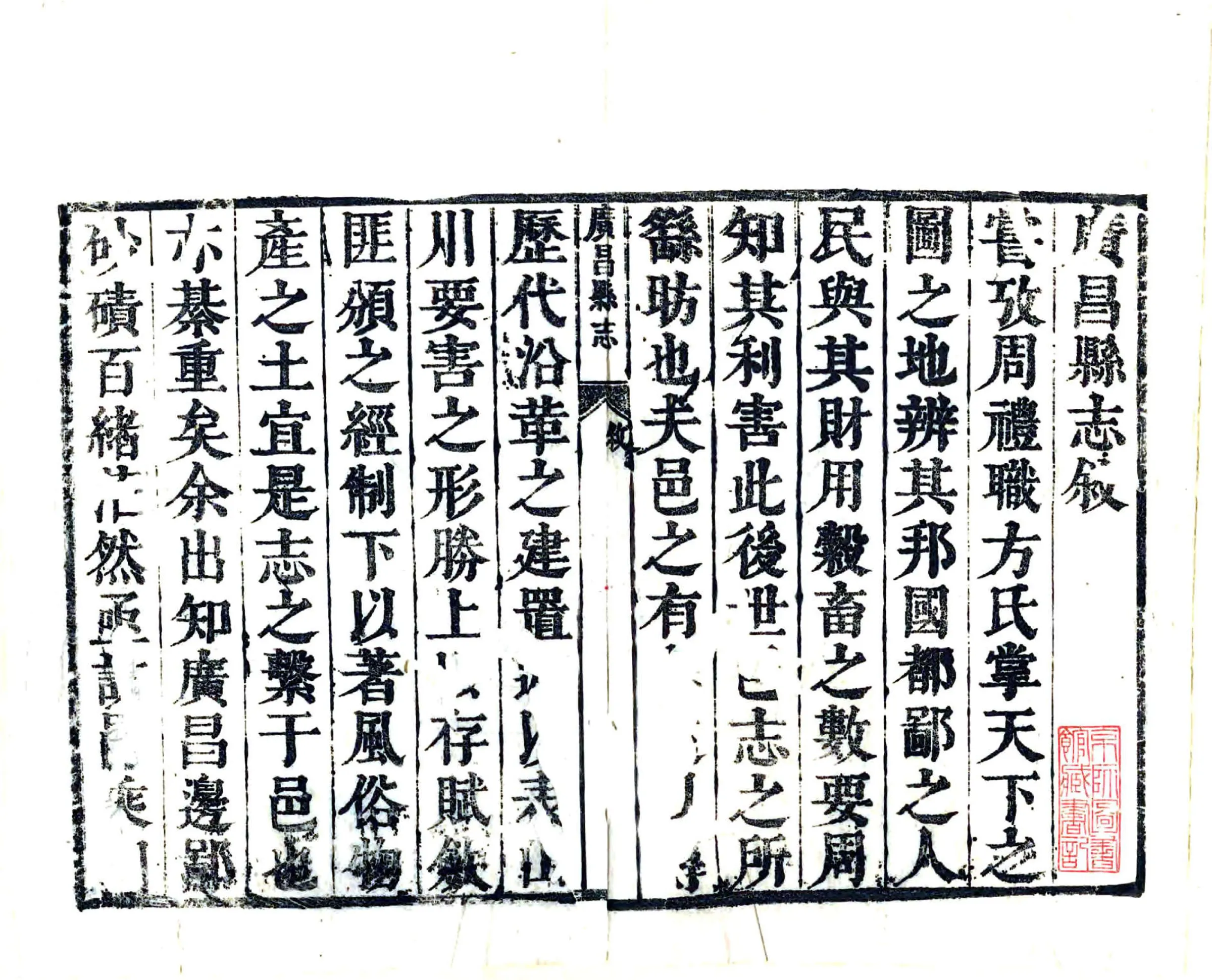 广昌县志（康熙） 在线预览第2页
