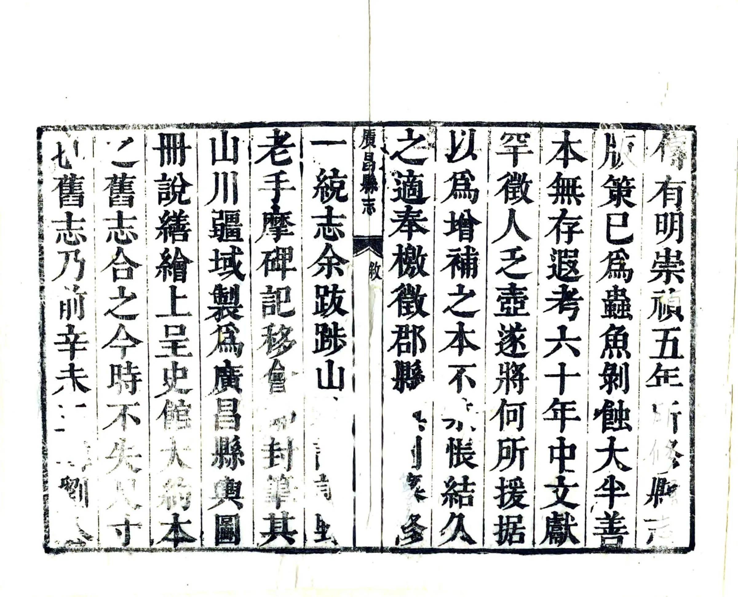 广昌县志（康熙） 在线预览第3页