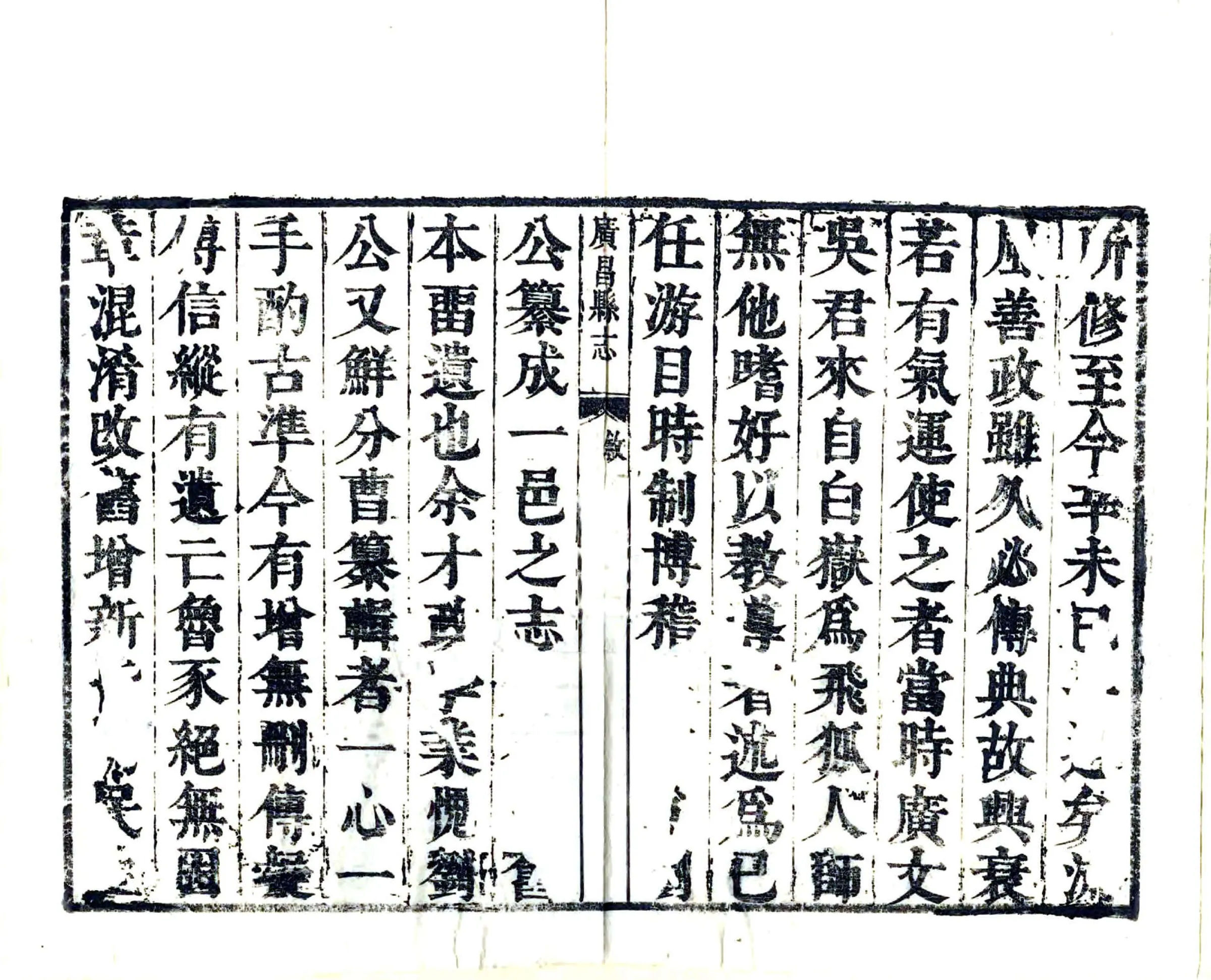 广昌县志（康熙） 在线预览第4页