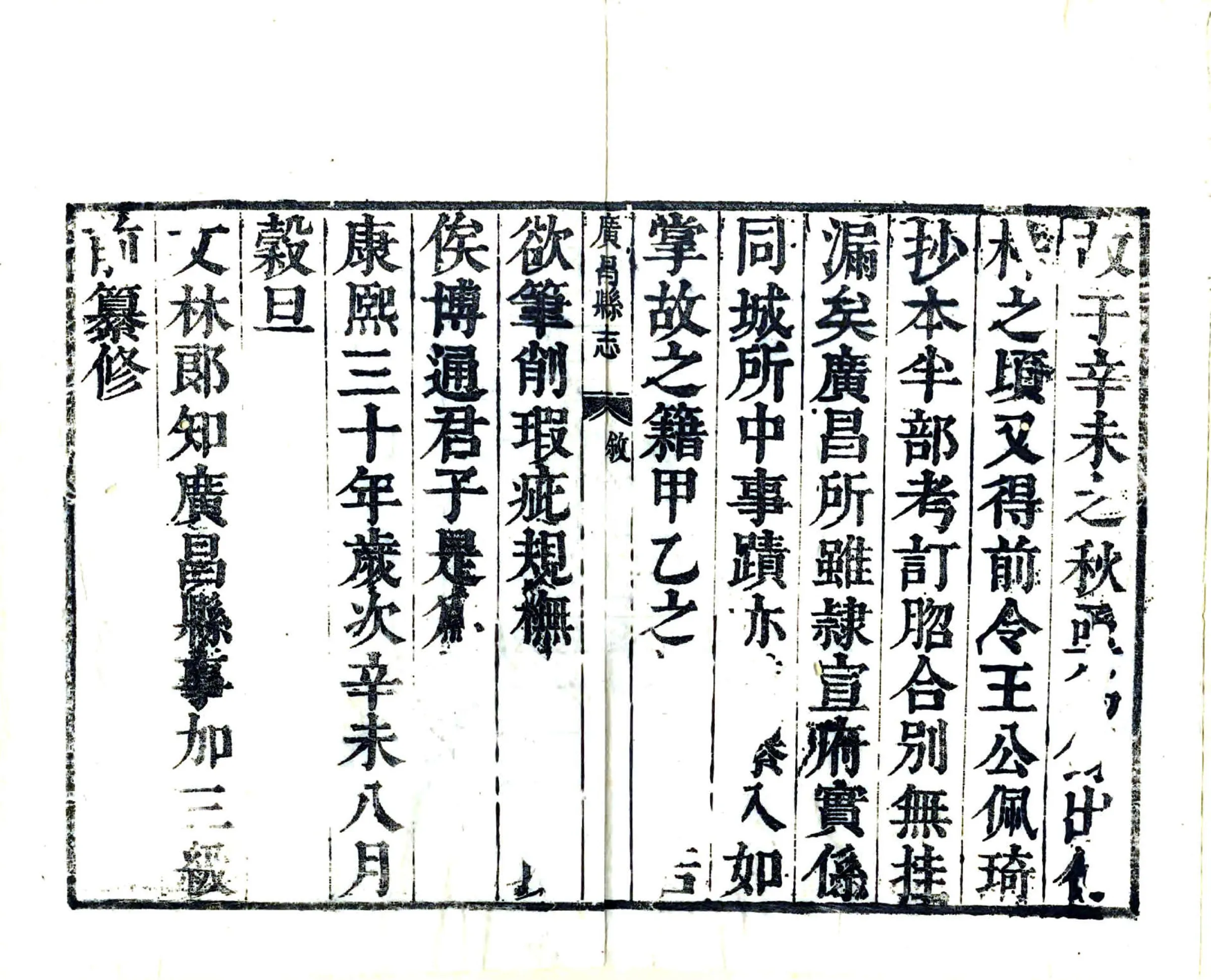 广昌县志（康熙） 在线预览第6页
