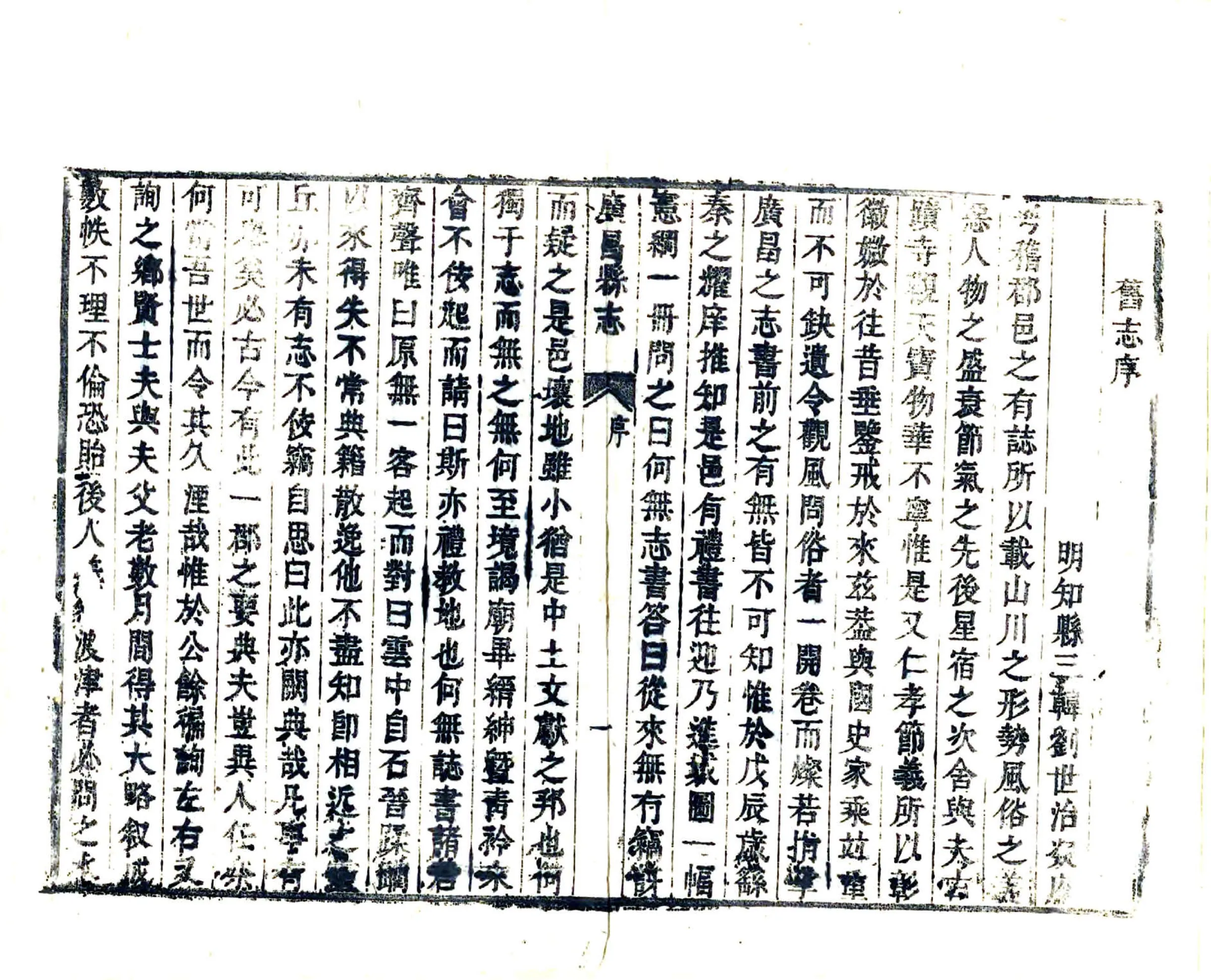 广昌县志（康熙） 在线预览第8页