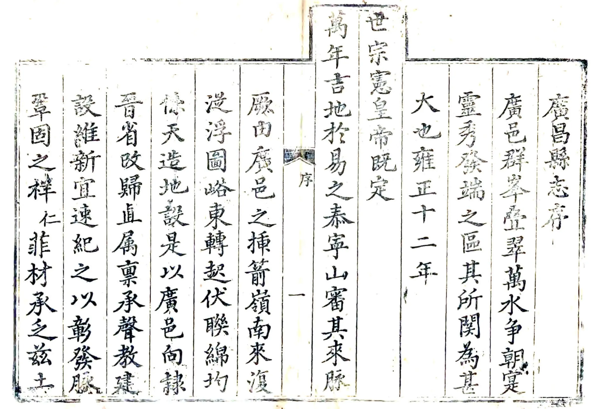 广昌县志（乾隆） 在线预览第4页