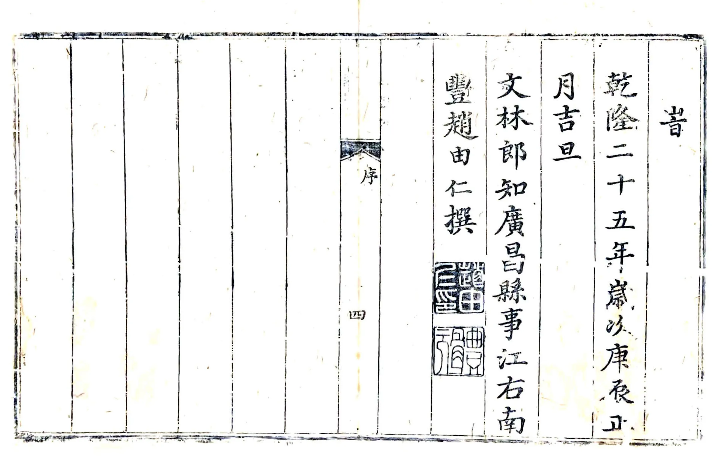 广昌县志（乾隆） 在线预览第7页