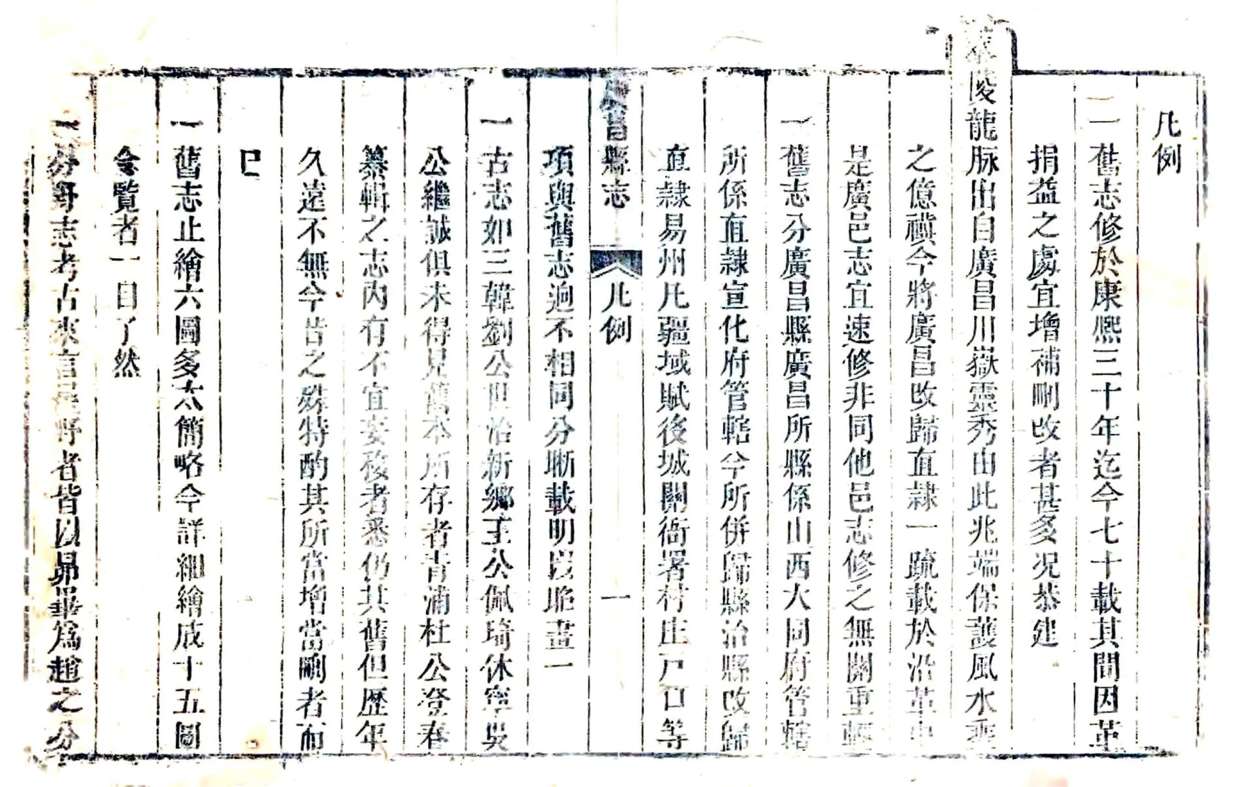 广昌县志（乾隆） 在线预览第8页