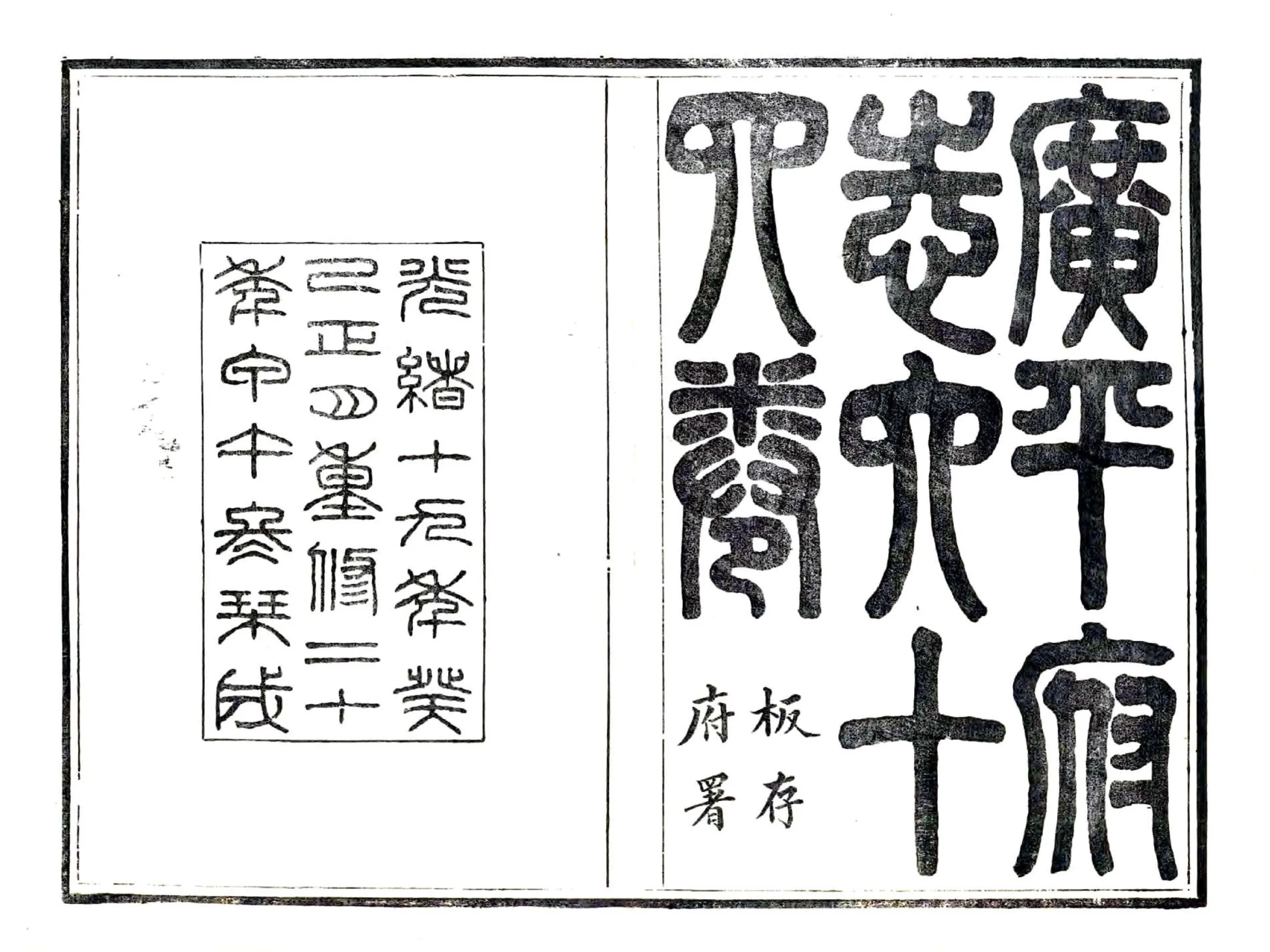 广平府志（光绪） 在线预览第2页