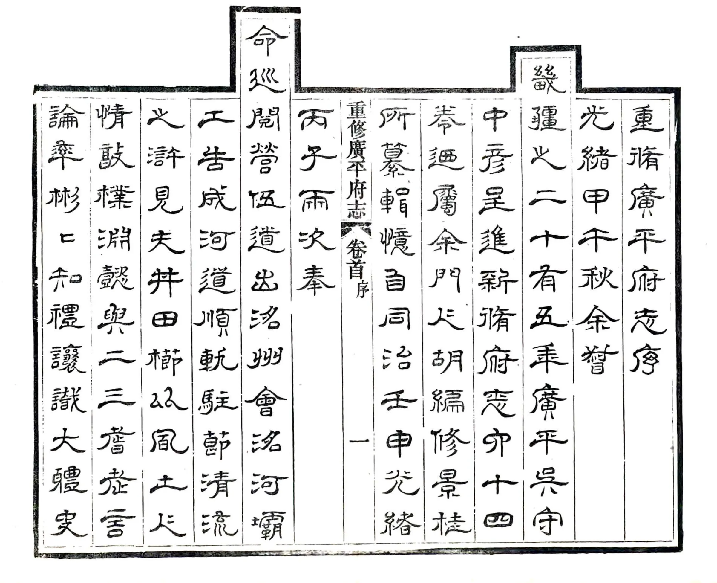广平府志（光绪） 在线预览第3页
