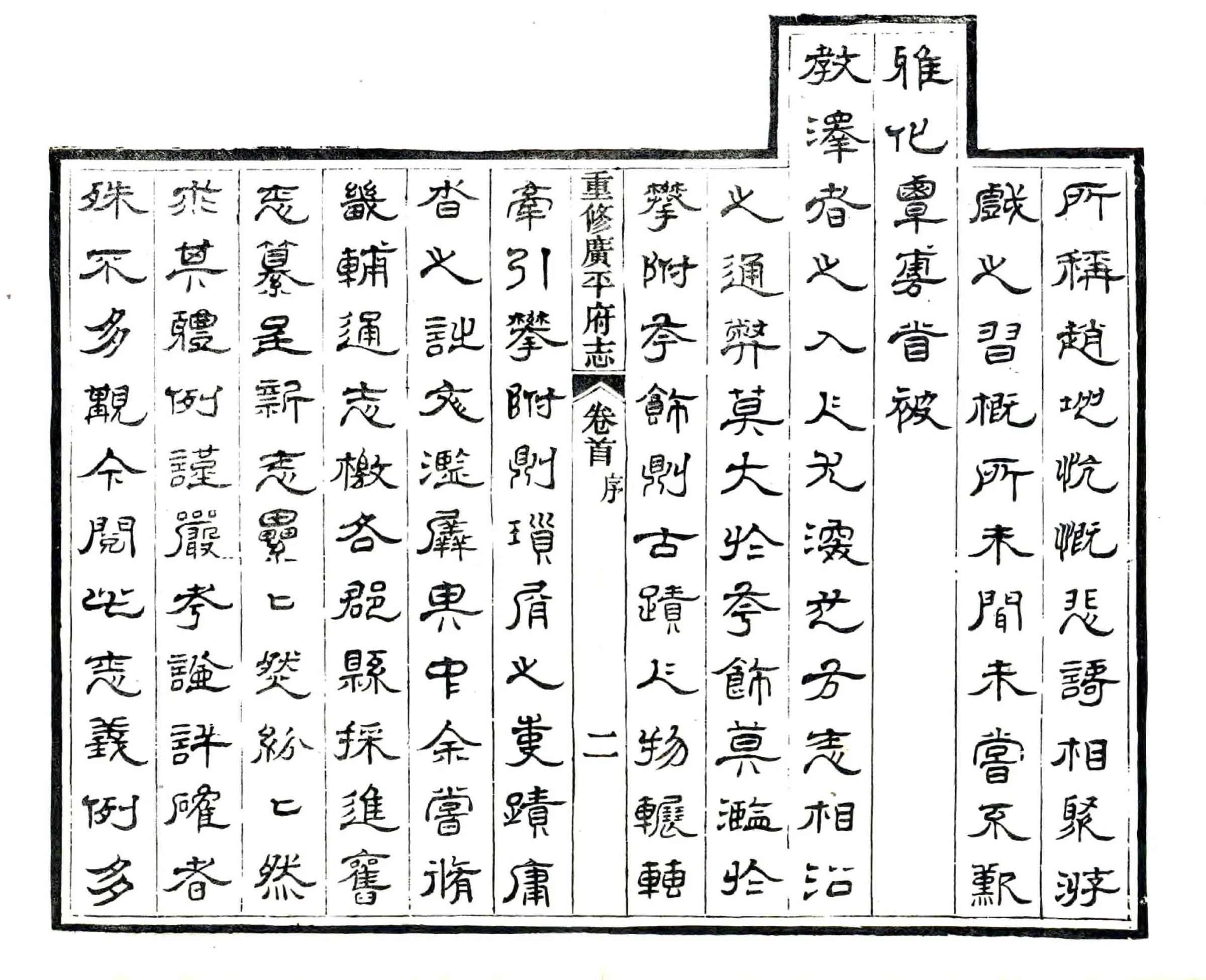 广平府志（光绪） 在线预览第4页