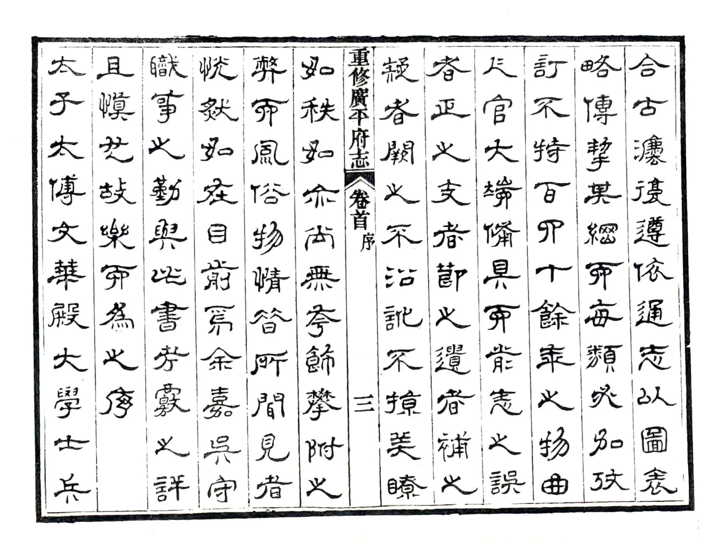广平府志（光绪） 在线预览第5页