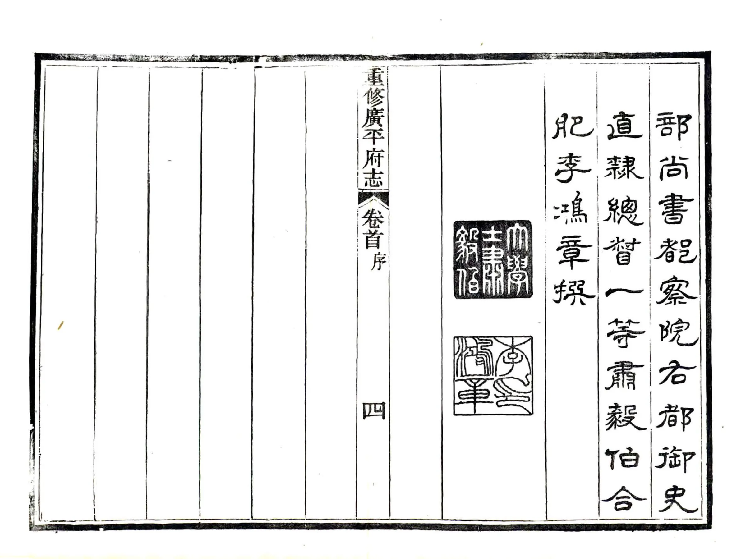 广平府志（光绪） 在线预览第6页