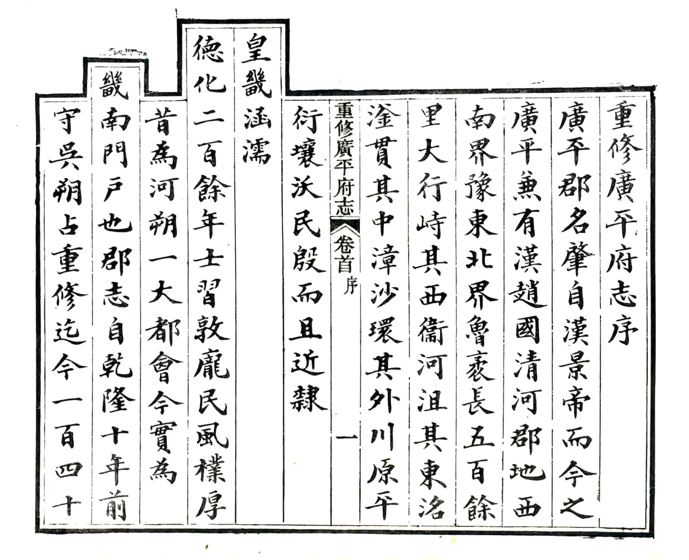 广平府志（光绪） 在线预览第7页