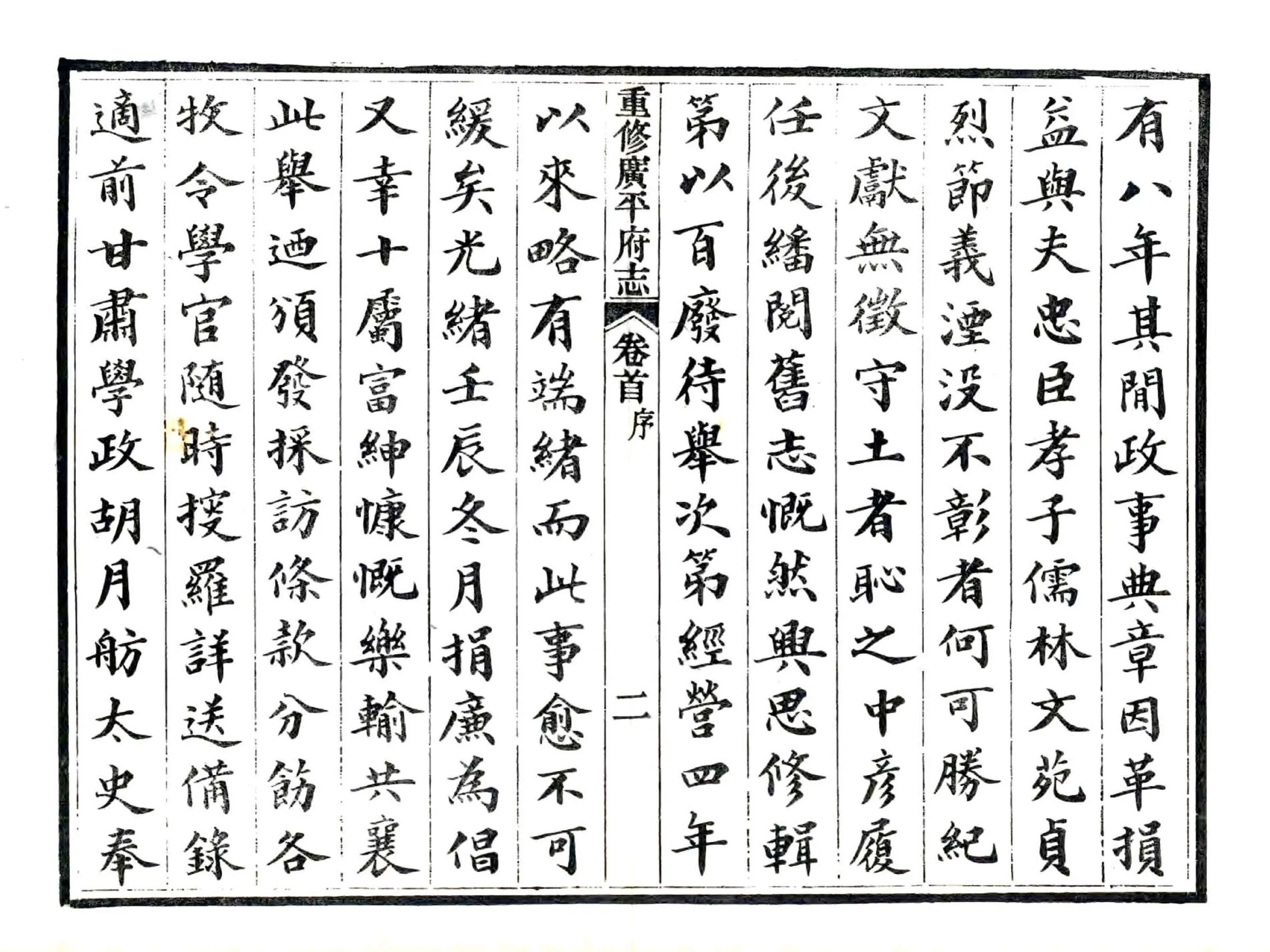 广平府志（光绪） 在线预览第8页