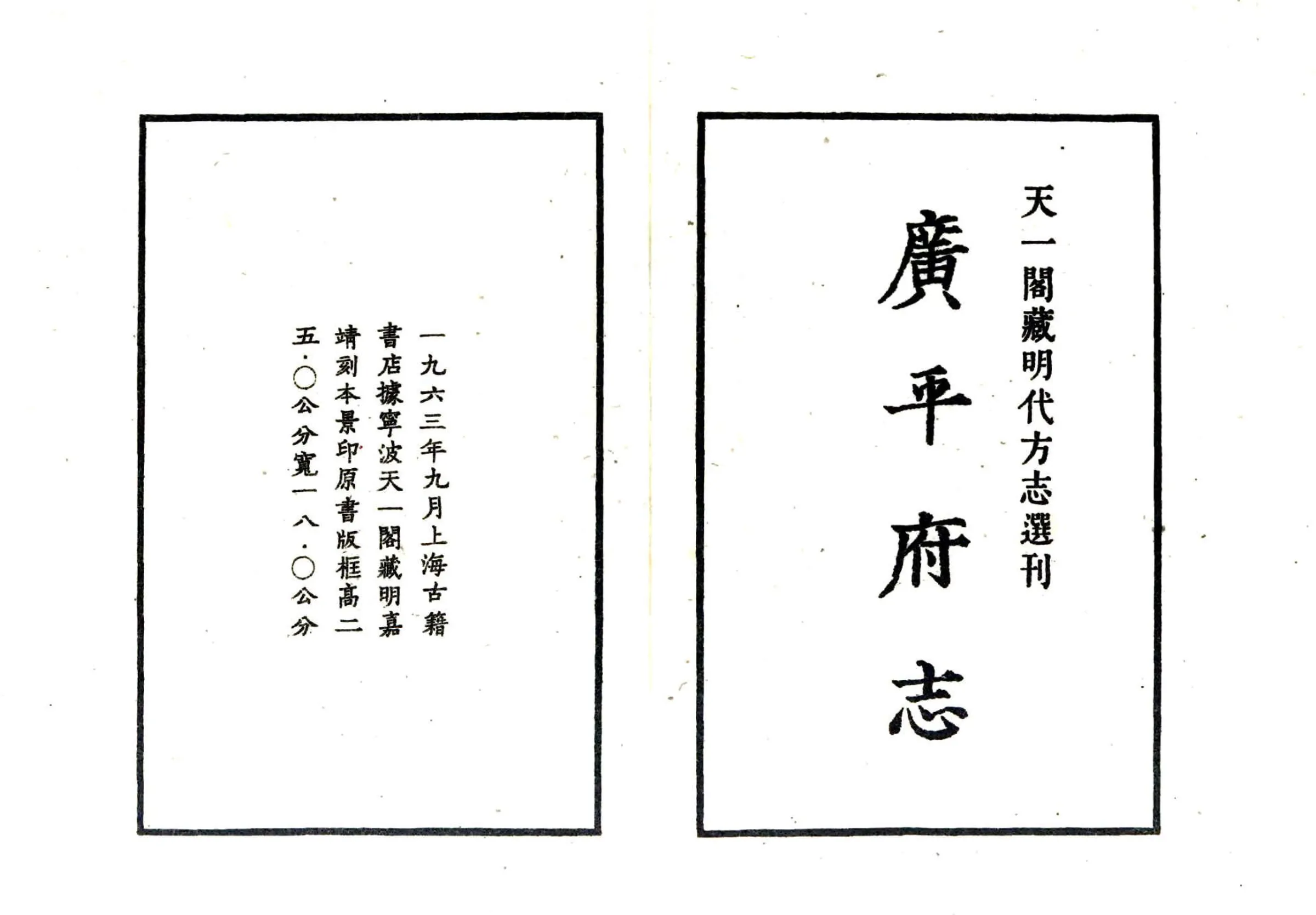 广平府志（嘉靖） 在线预览第2页