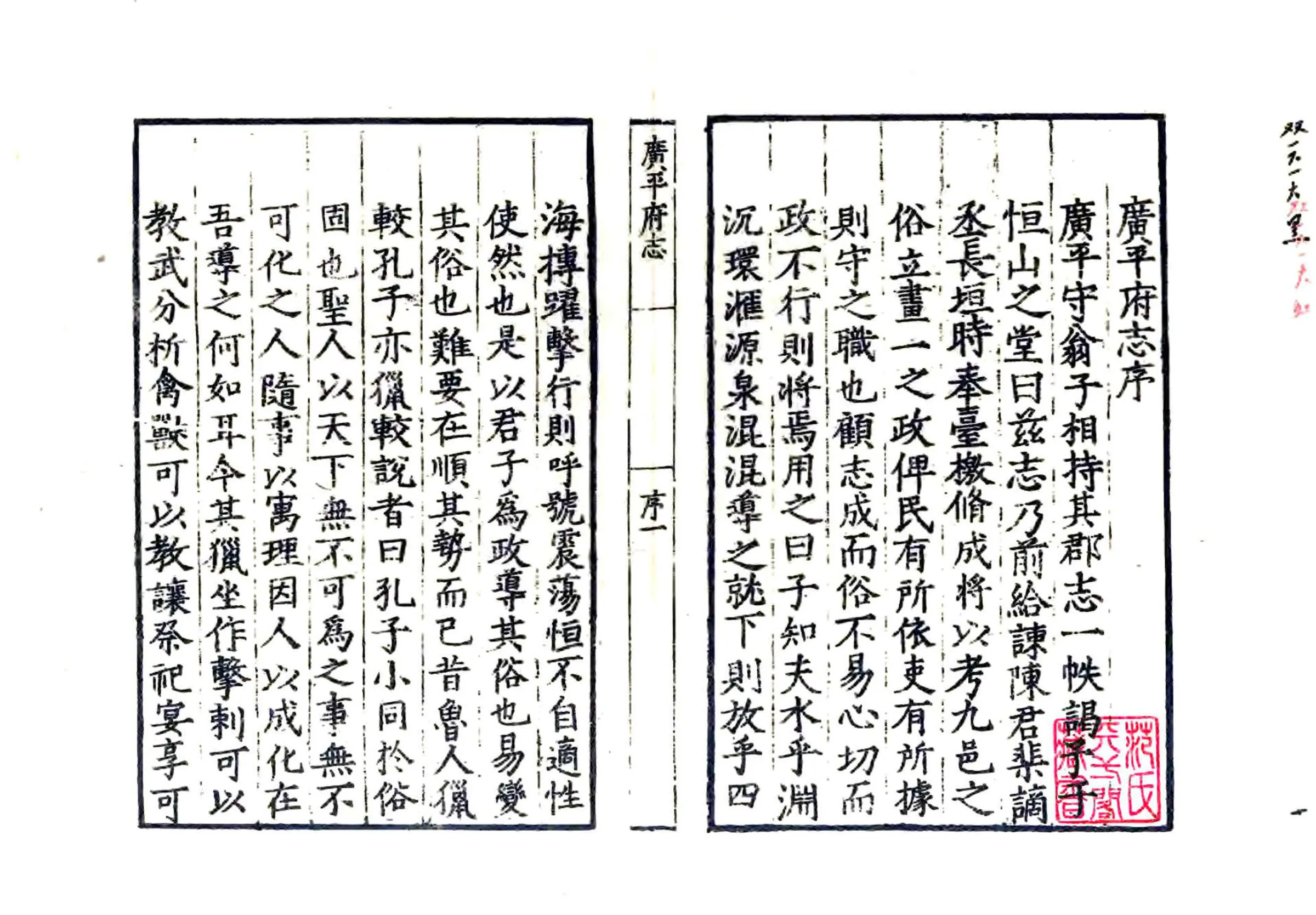 广平府志（嘉靖） 在线预览第3页