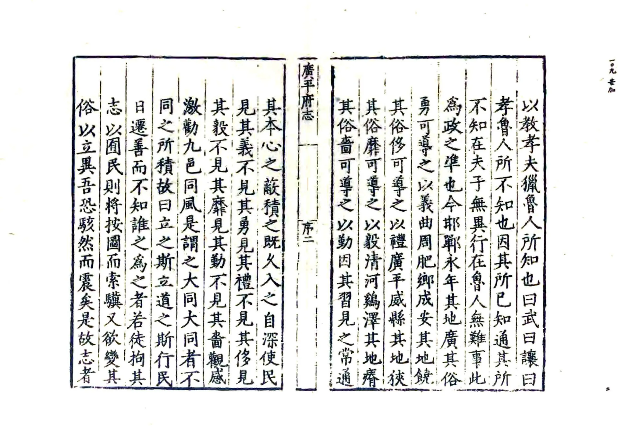 广平府志（嘉靖） 在线预览第4页