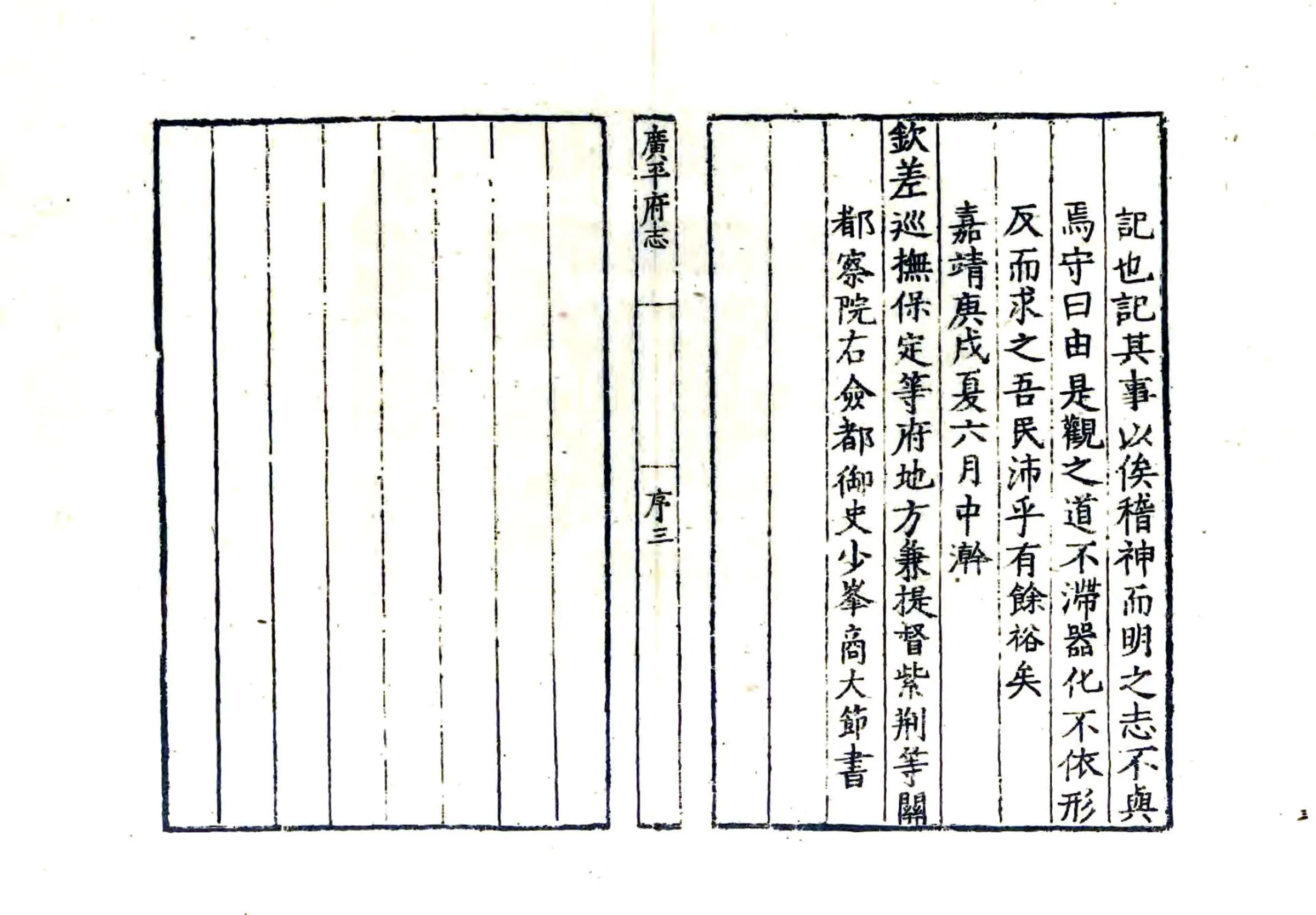 广平府志（嘉靖） 在线预览第5页