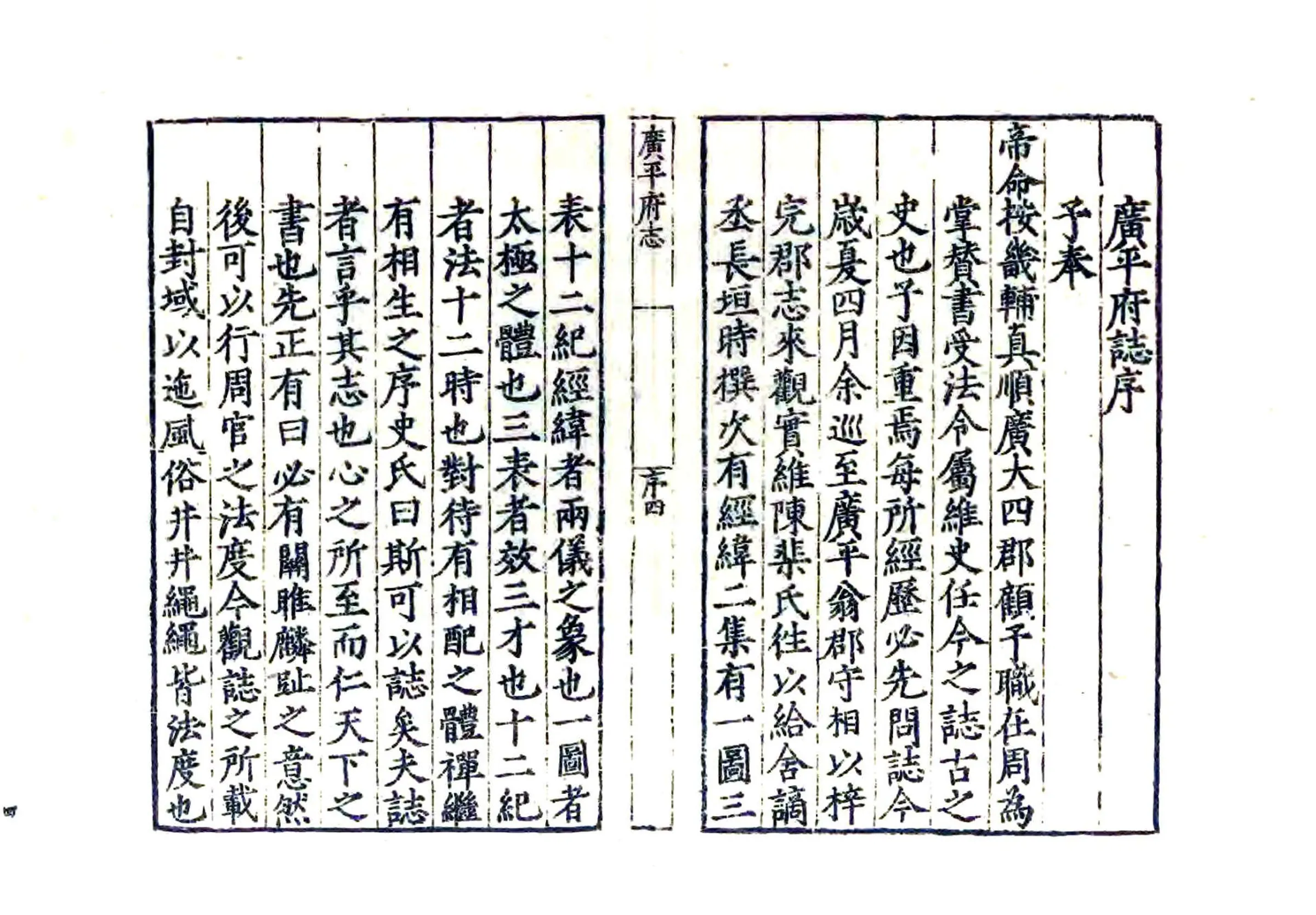 广平府志（嘉靖） 在线预览第6页