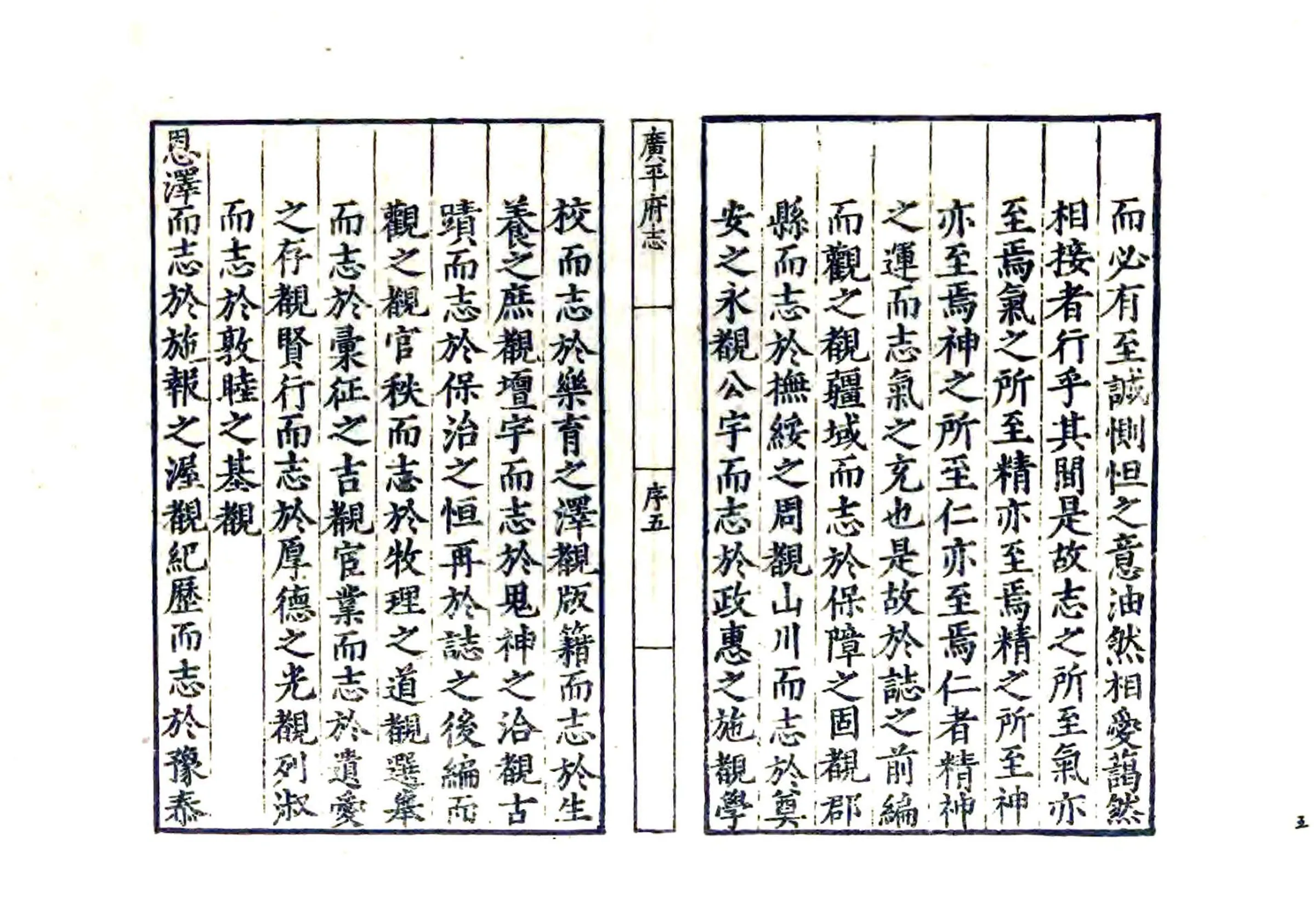 广平府志（嘉靖） 在线预览第7页