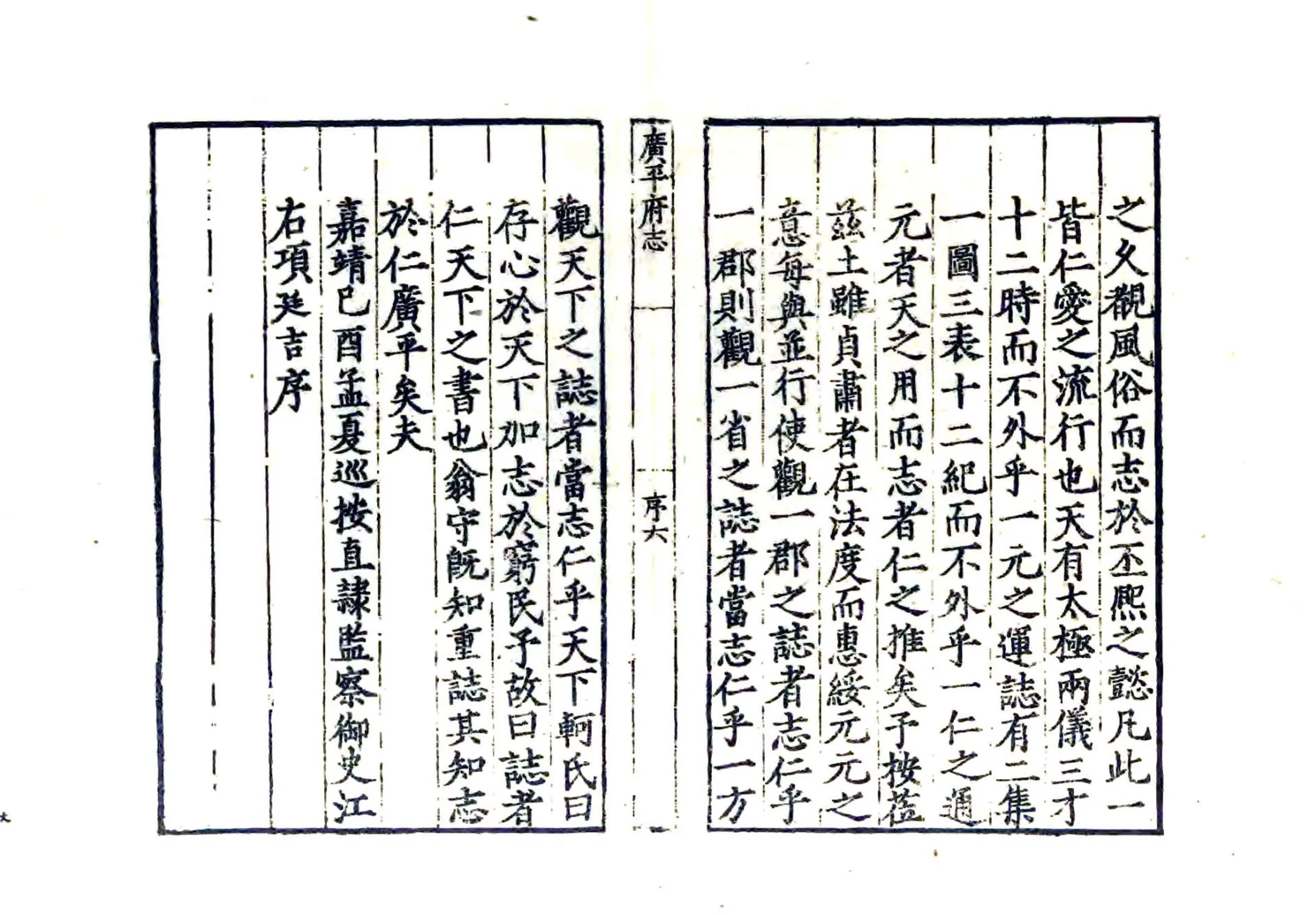 广平府志（嘉靖） 在线预览第8页