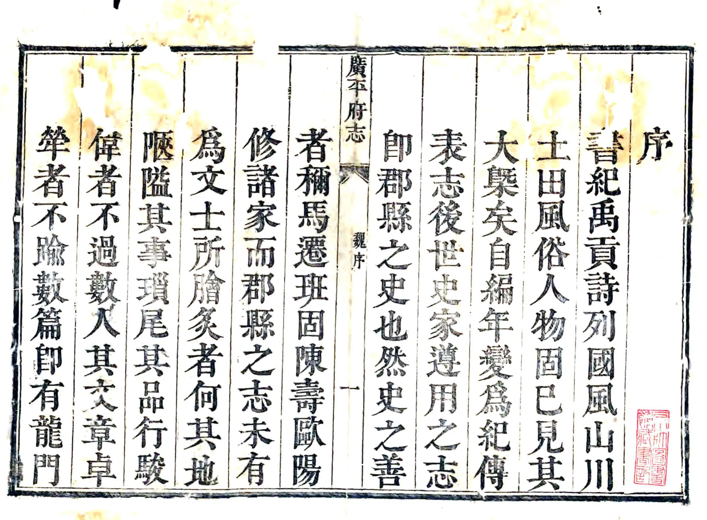 广平府志（康熙 缺10卷） 在线预览第1页