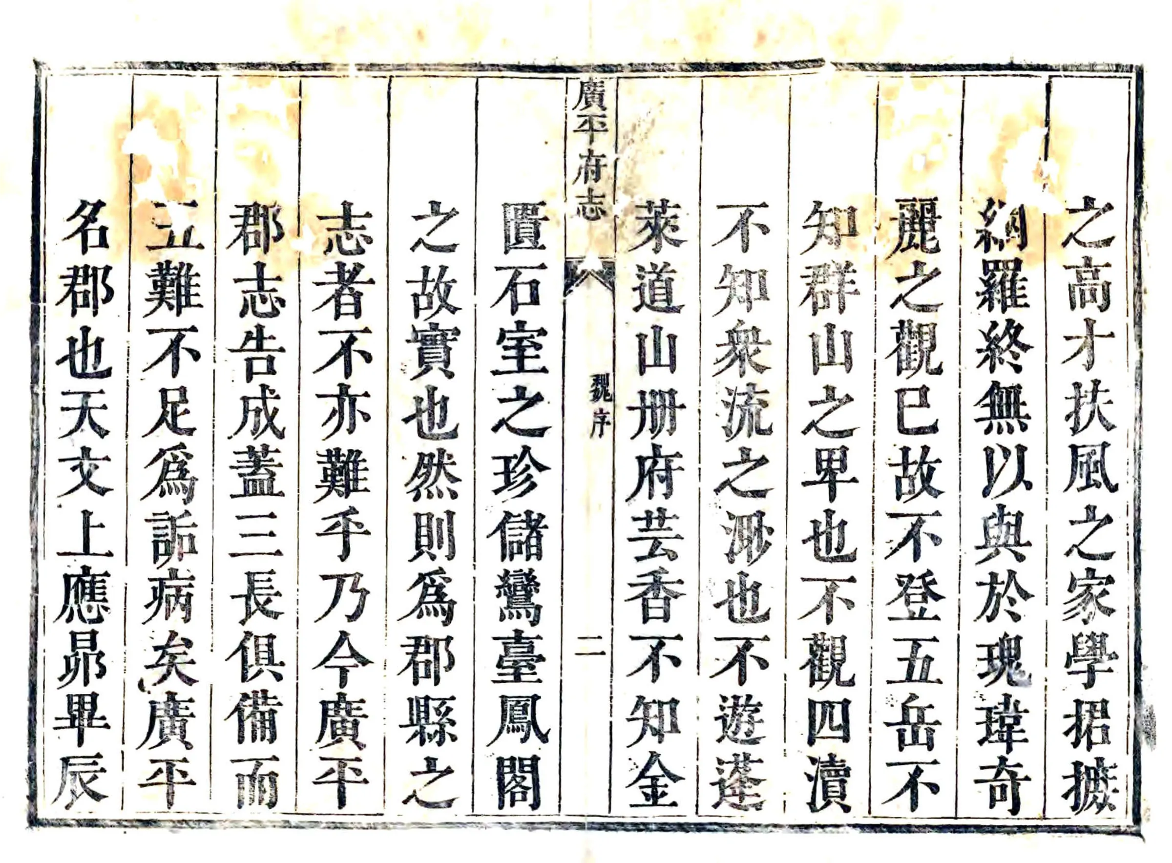 广平府志（康熙 缺10卷） 在线预览第2页