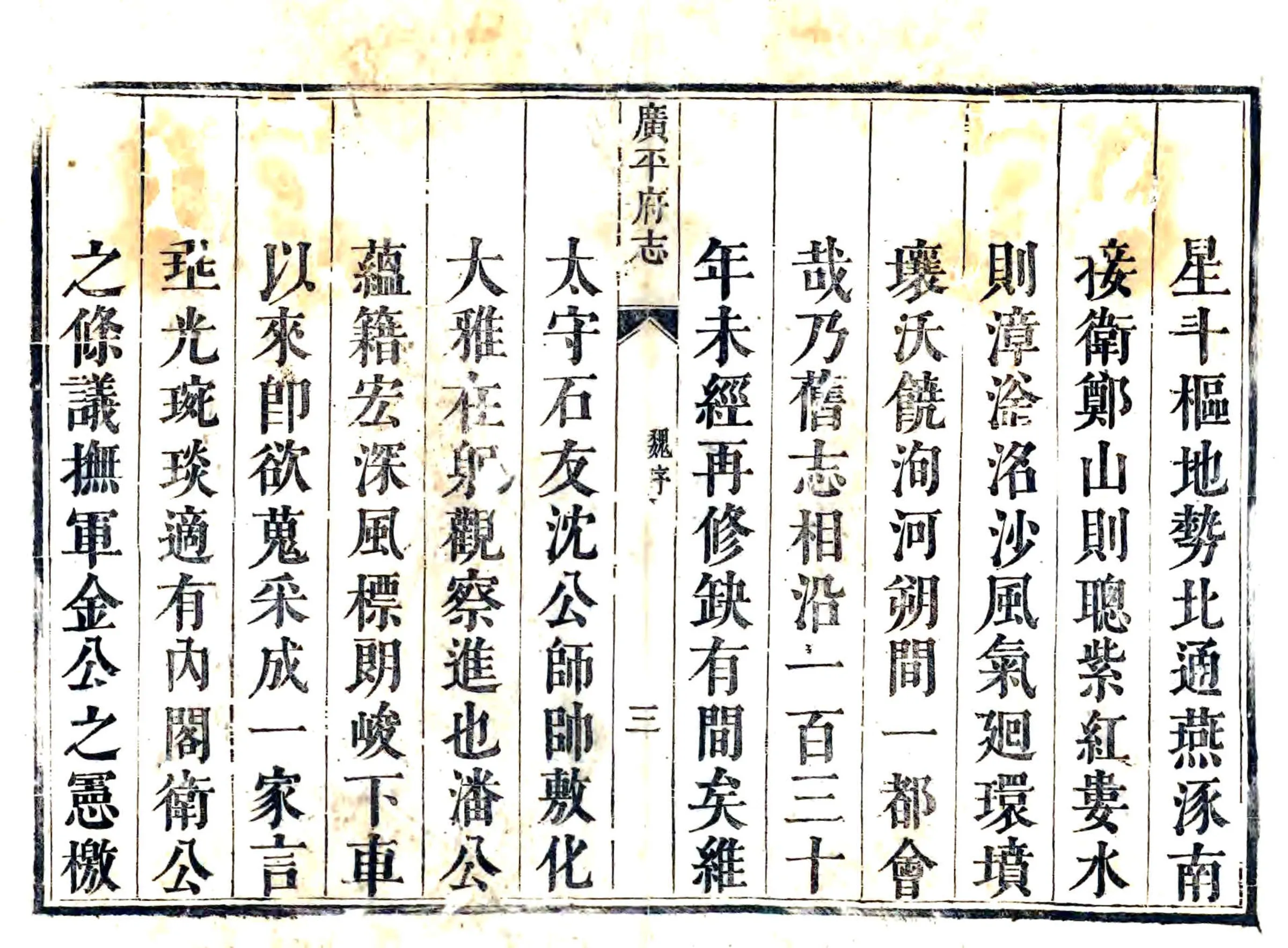 广平府志（康熙 缺10卷） 在线预览第3页