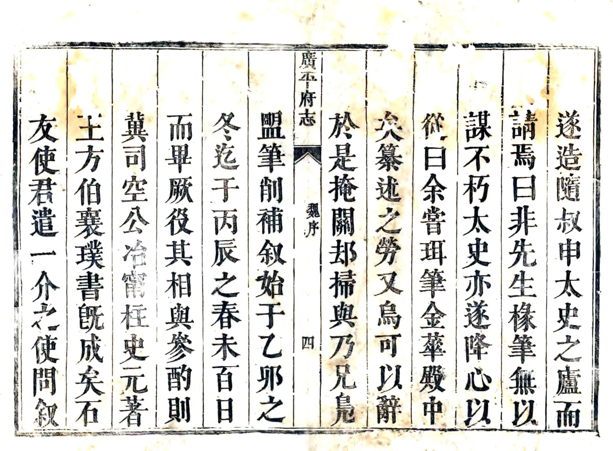 广平府志（康熙 缺10卷） 在线预览第4页