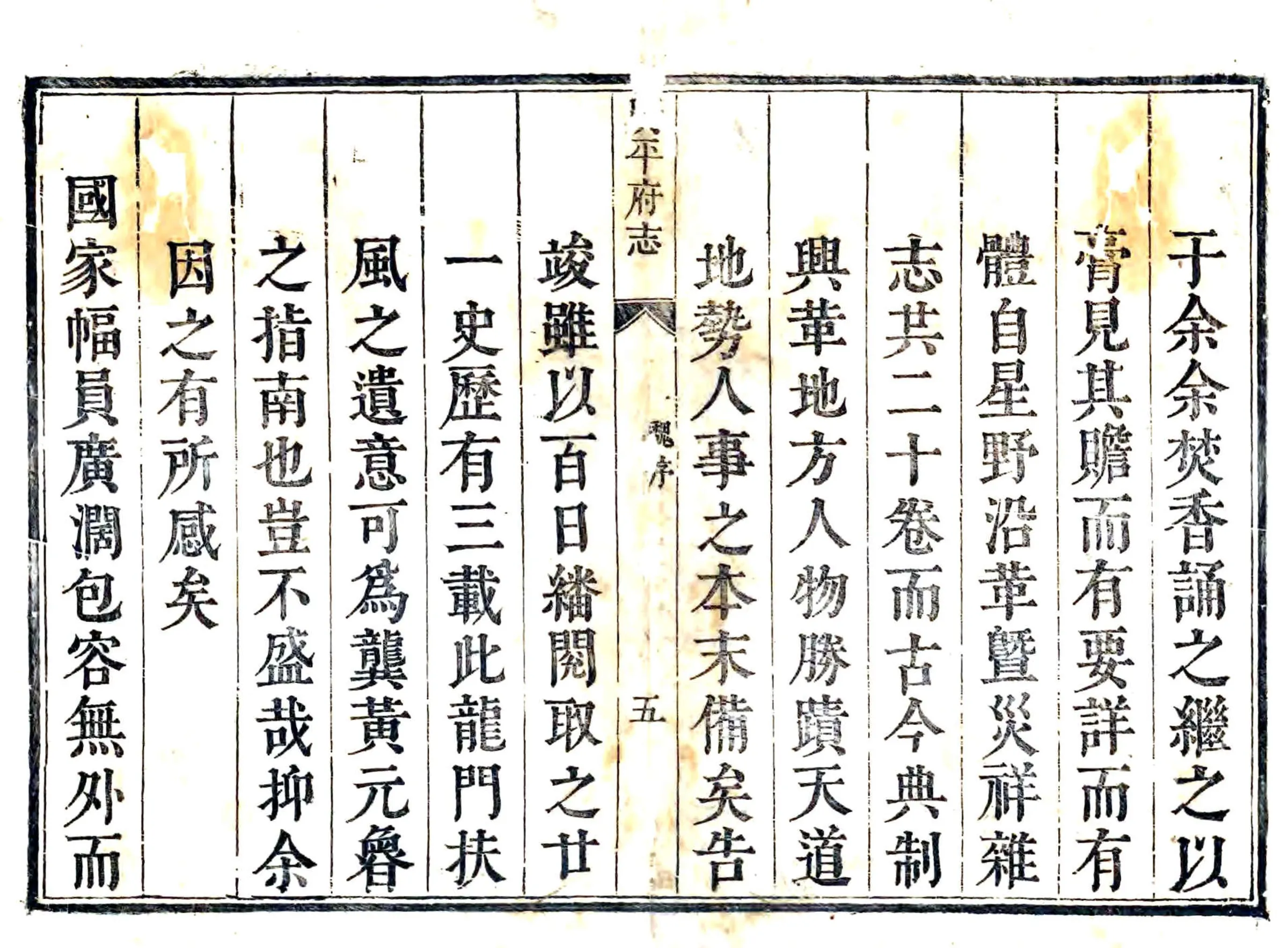 广平府志（康熙 缺10卷） 在线预览第5页