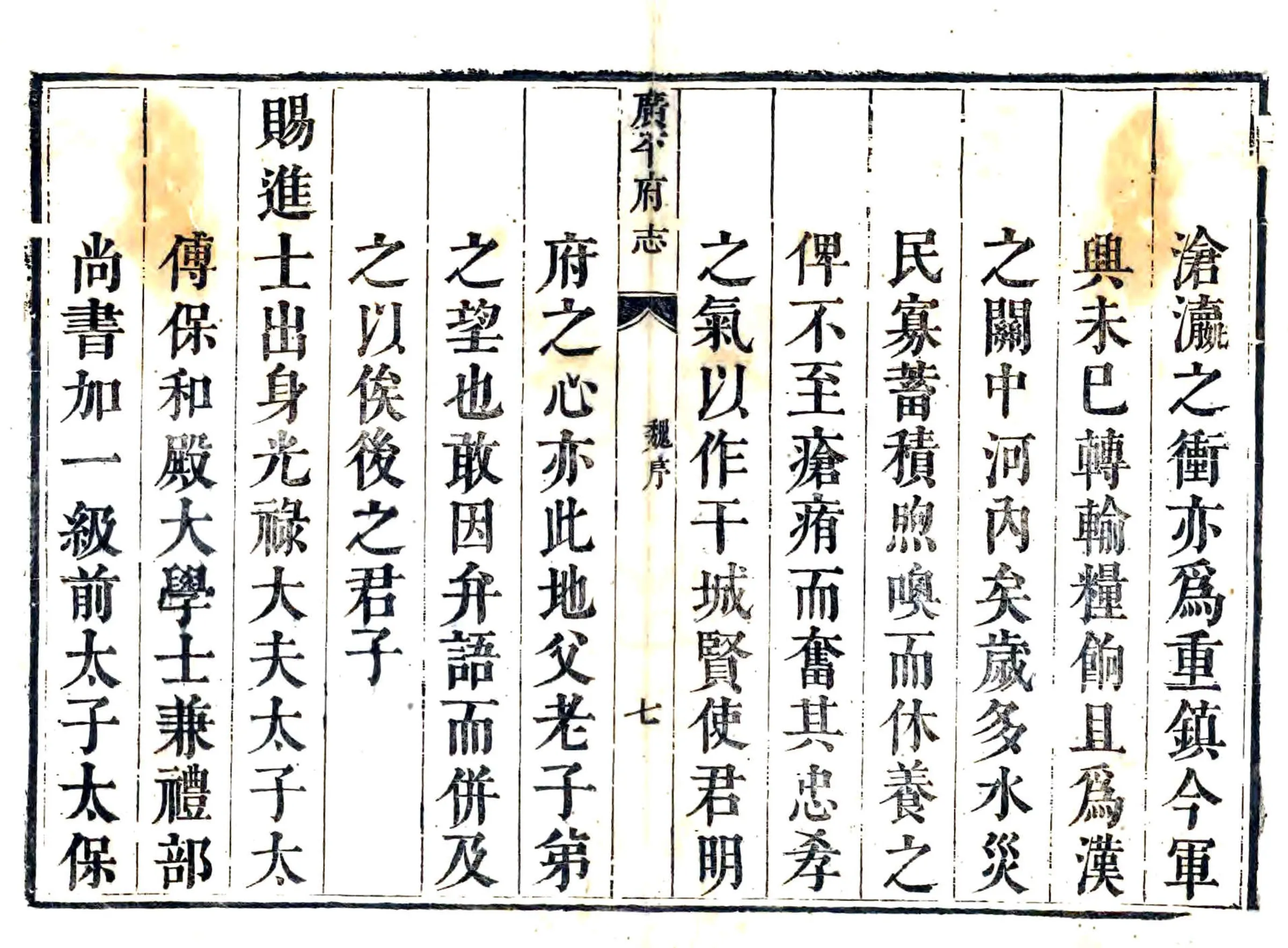广平府志（康熙 缺10卷） 在线预览第7页
