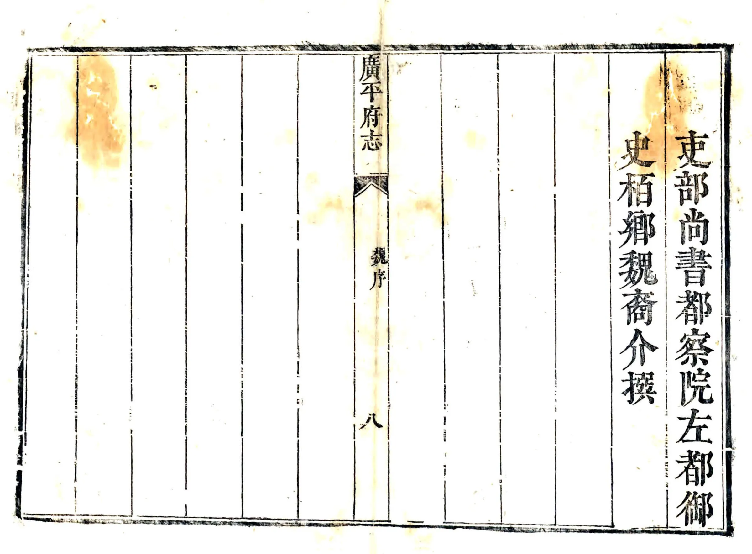 广平府志（康熙 缺10卷） 在线预览第8页
