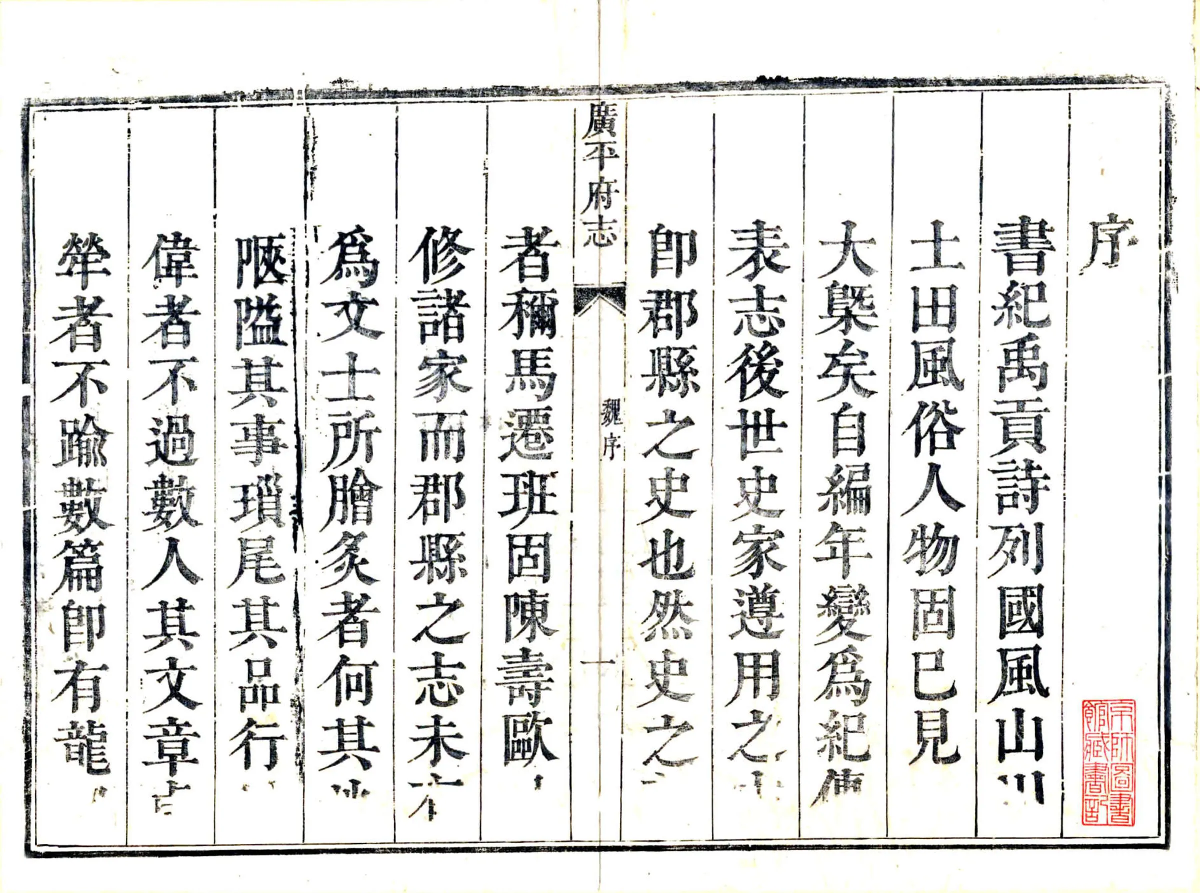 广平府志（康熙） 在线预览第2页