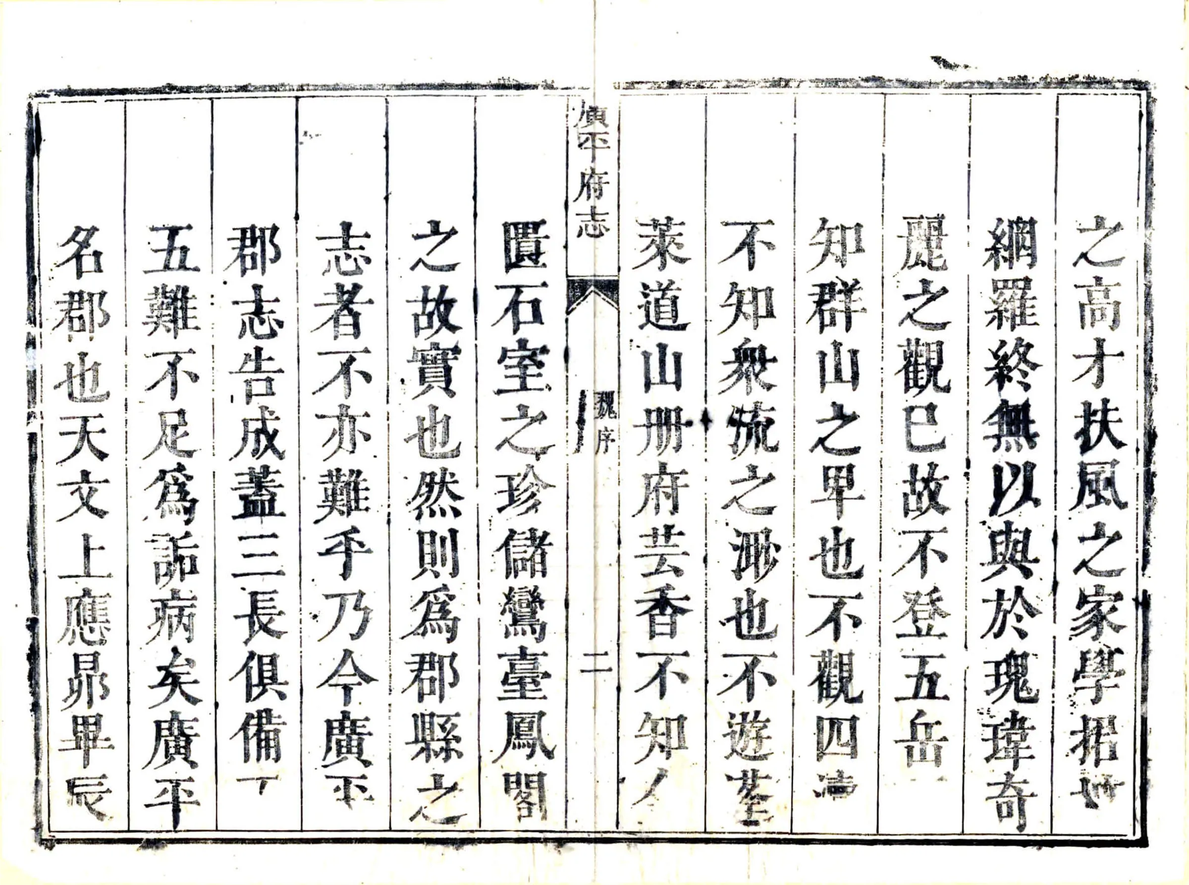 广平府志（康熙） 在线预览第3页