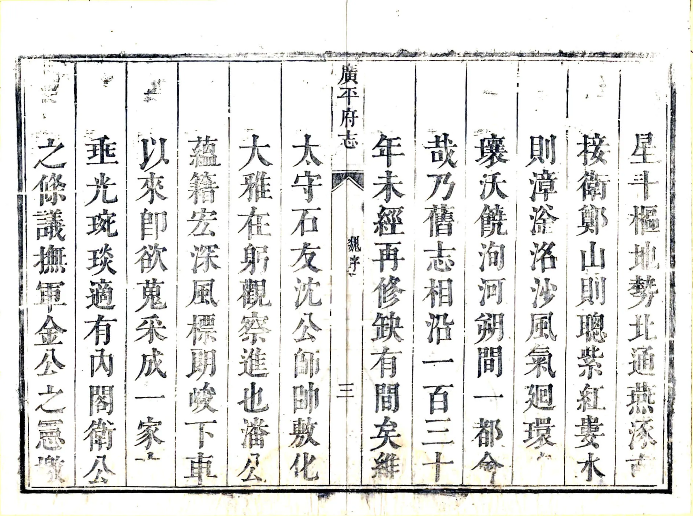 广平府志（康熙） 在线预览第4页