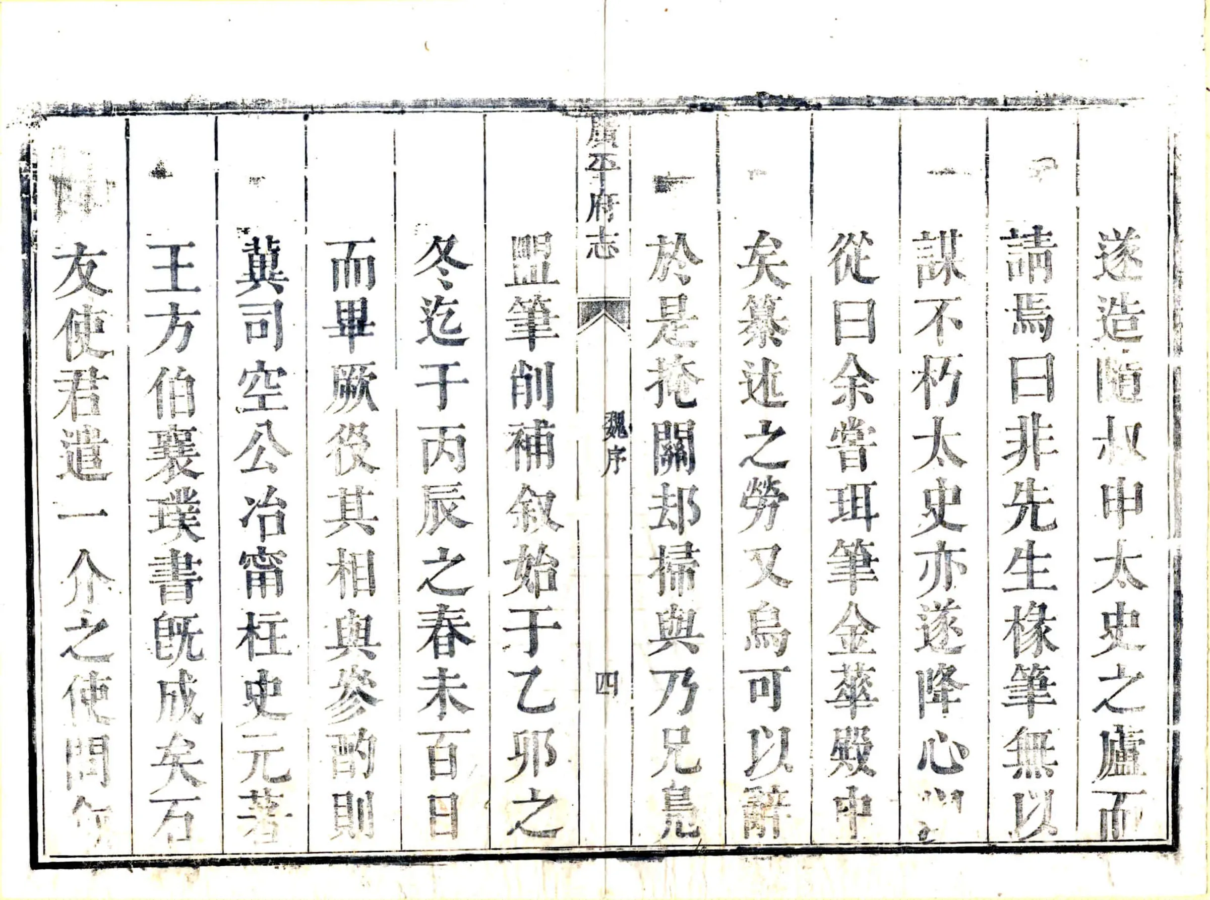 广平府志（康熙） 在线预览第5页