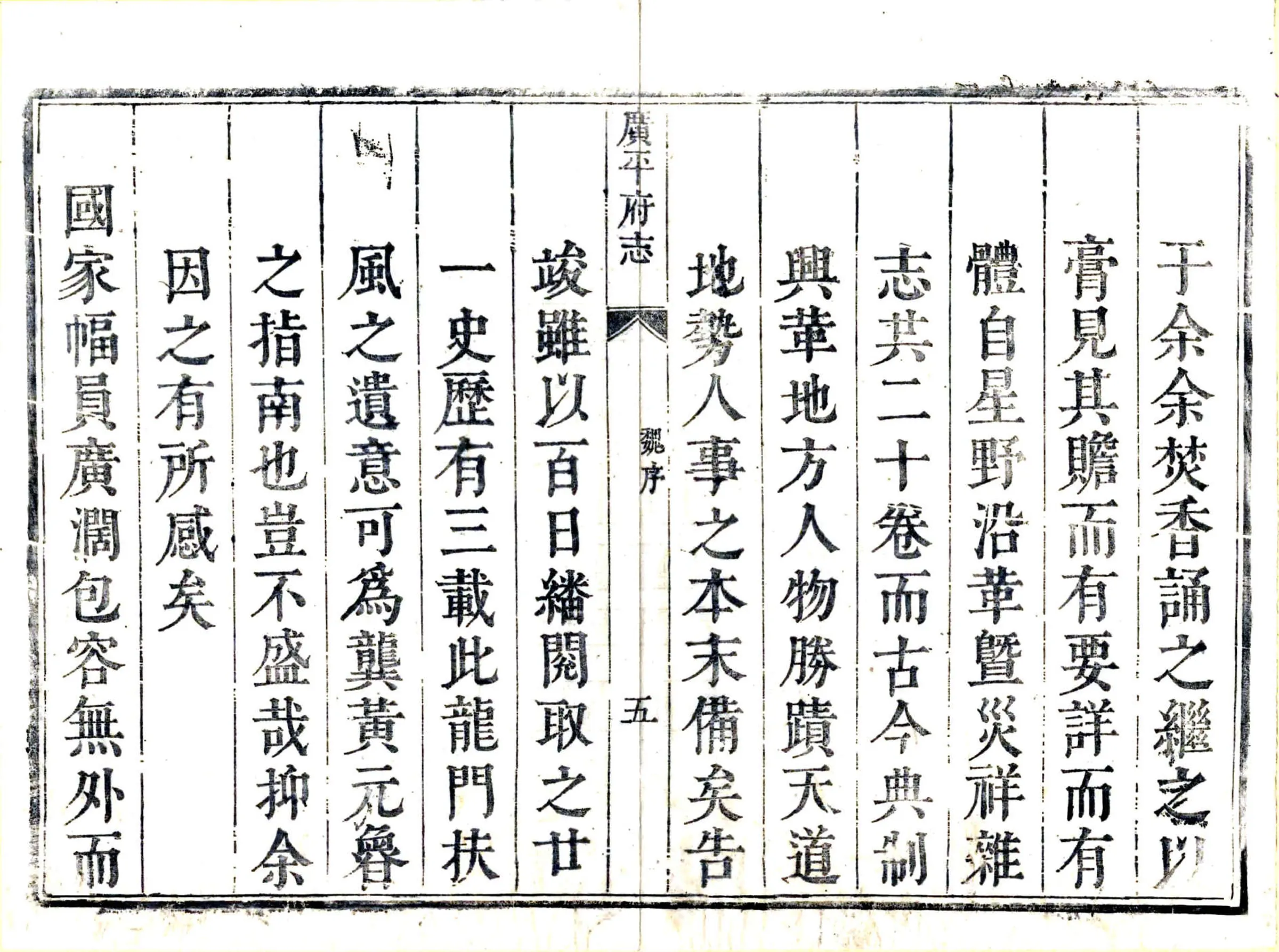 广平府志（康熙） 在线预览第6页