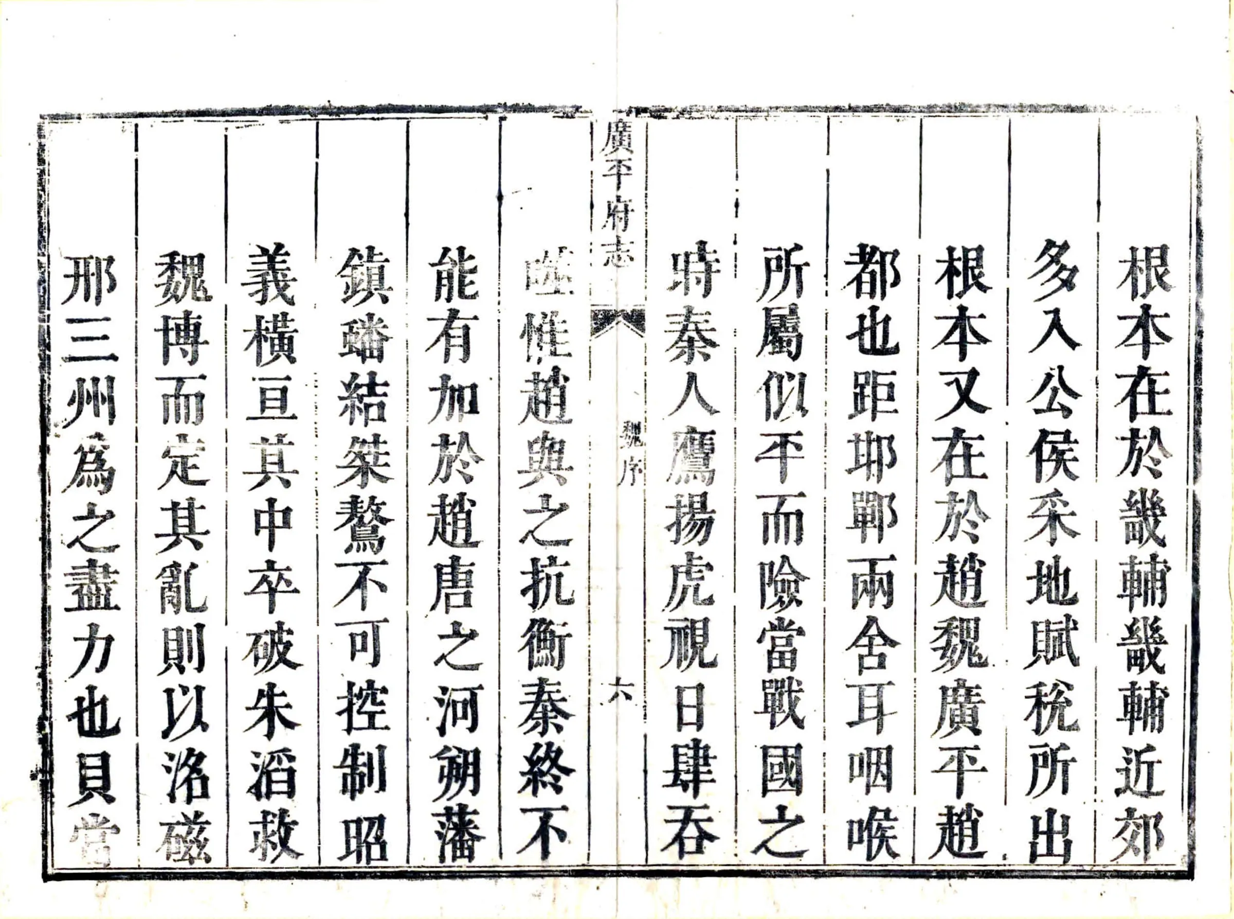 广平府志（康熙） 在线预览第7页