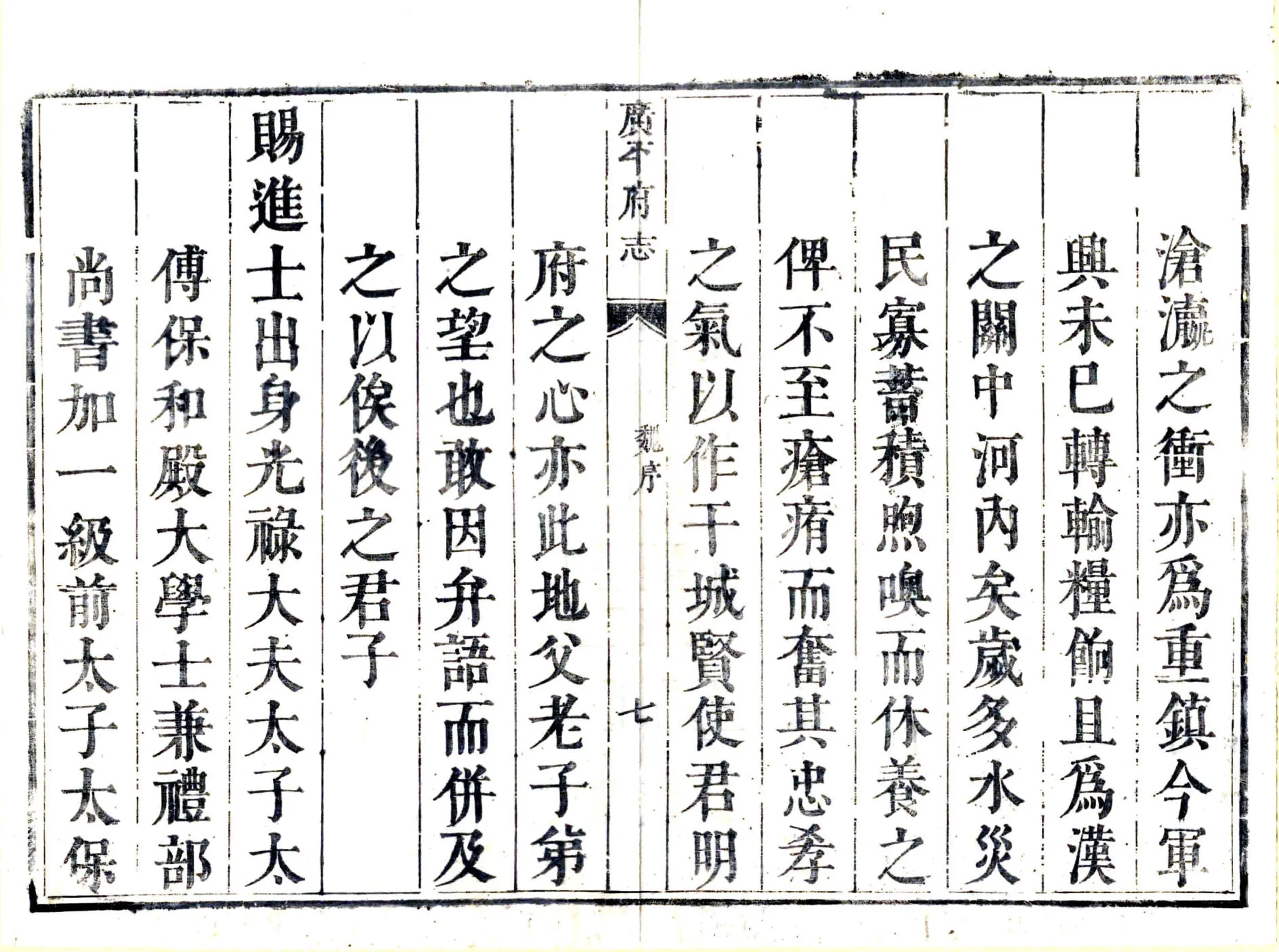 广平府志（康熙） 在线预览第8页