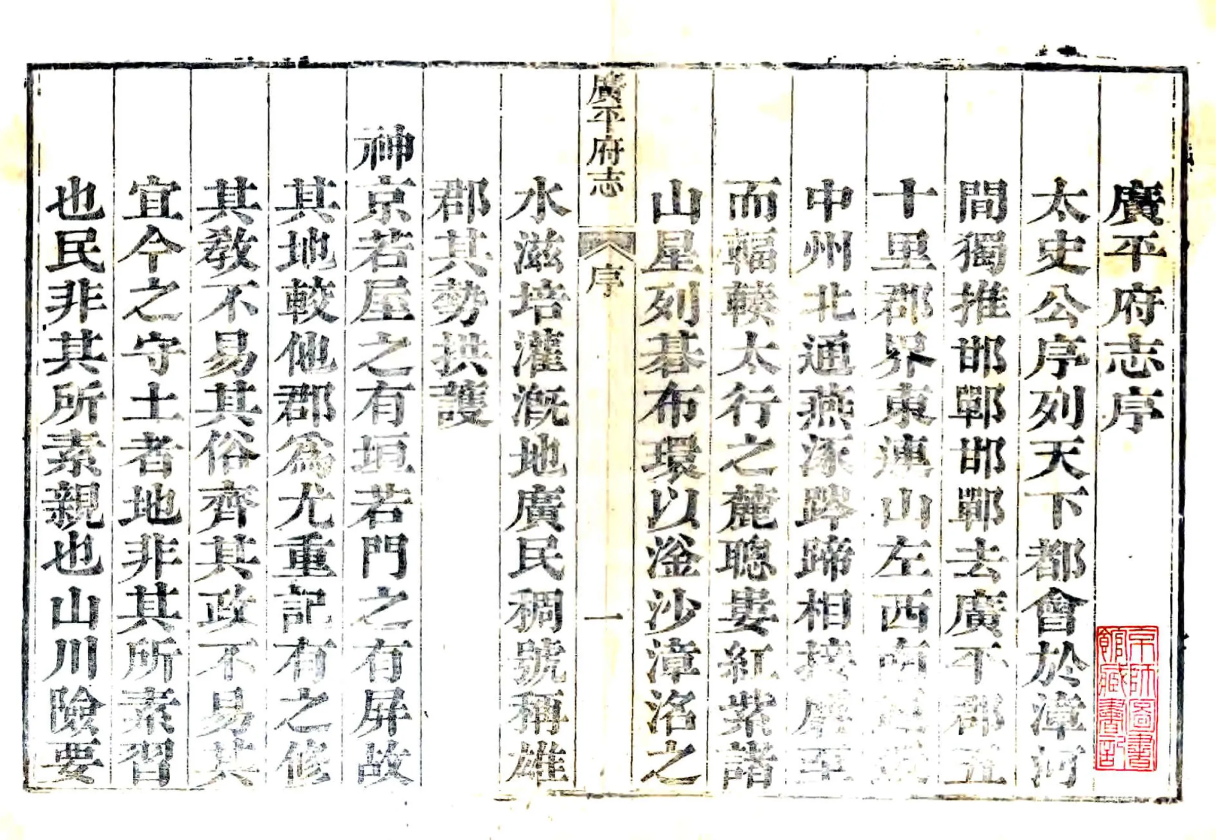 广平府志（乾隆） 在线预览第1页