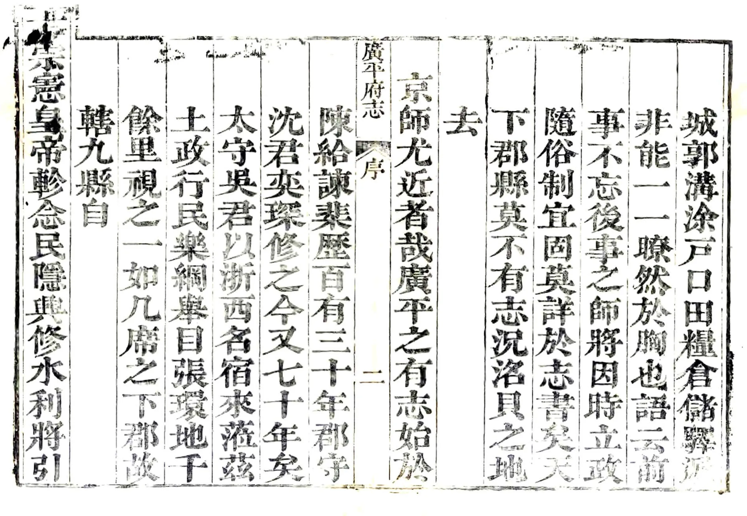 广平府志（乾隆） 在线预览第2页