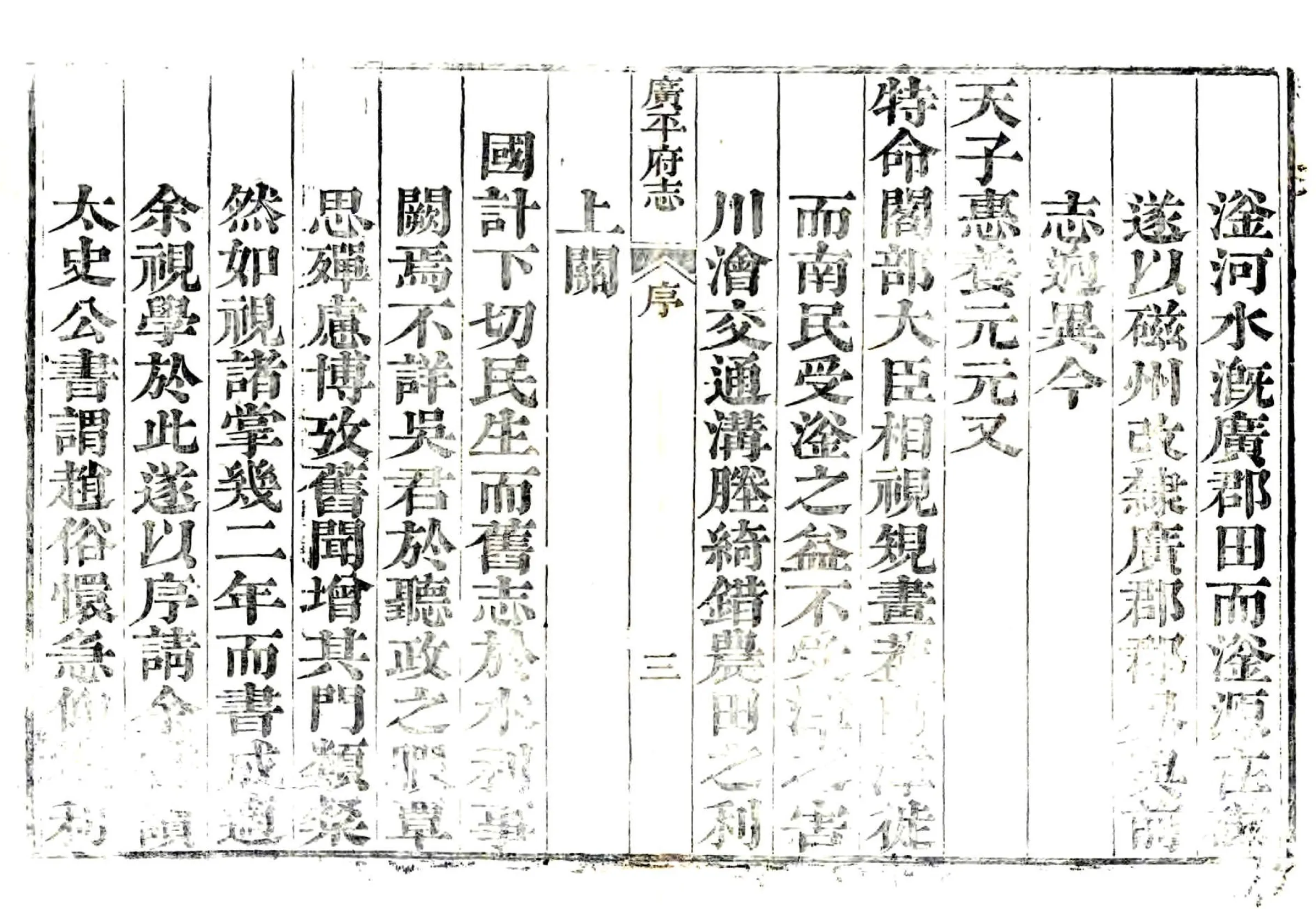 广平府志（乾隆） 在线预览第3页