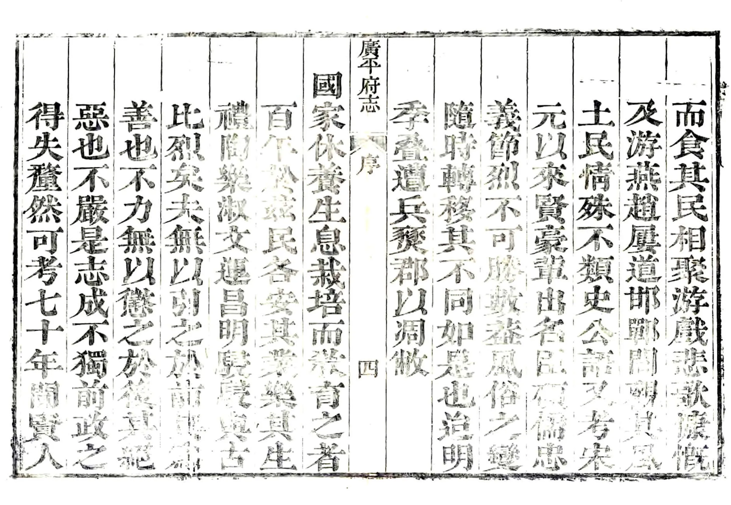 广平府志（乾隆） 在线预览第4页