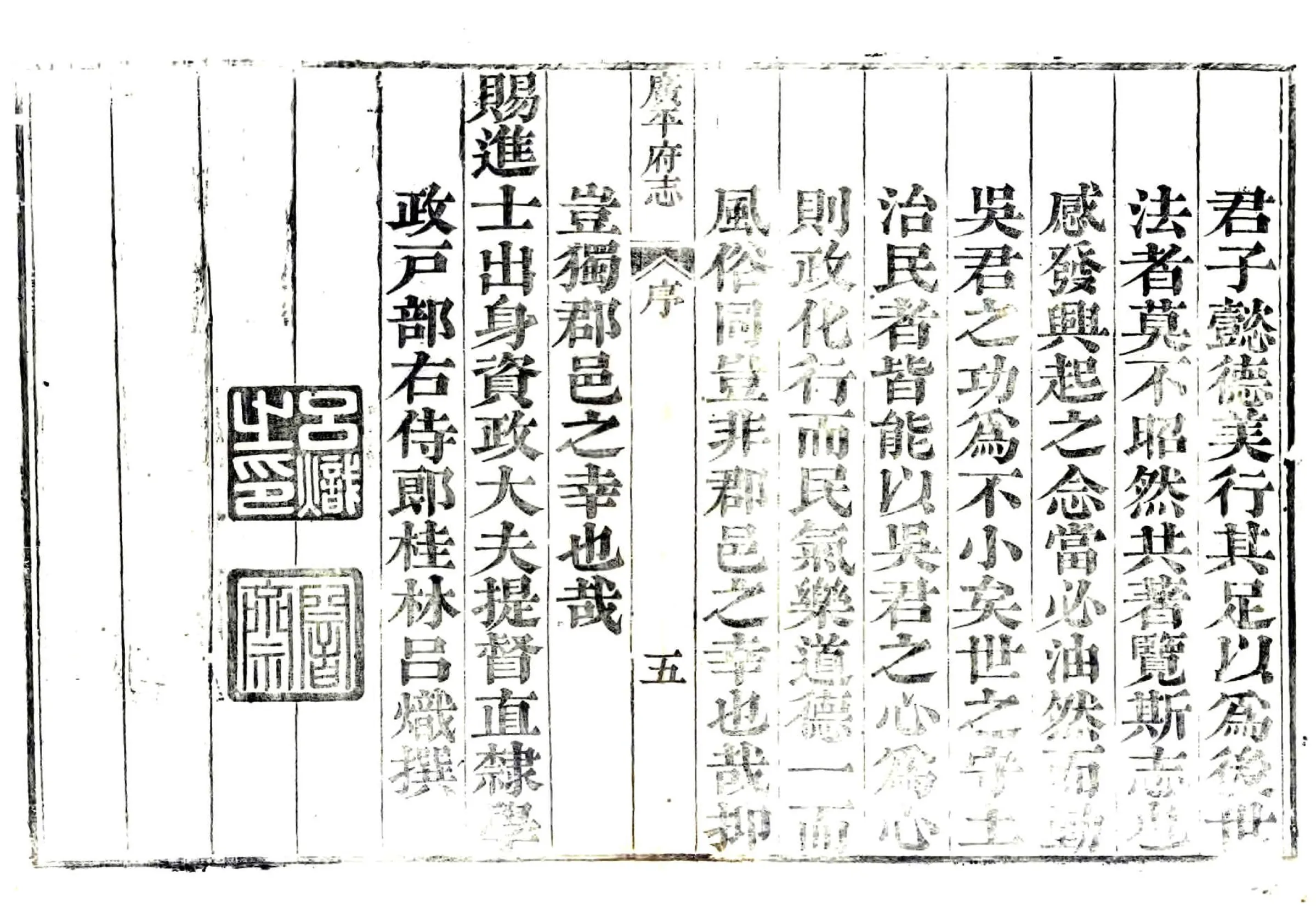 广平府志（乾隆） 在线预览第5页