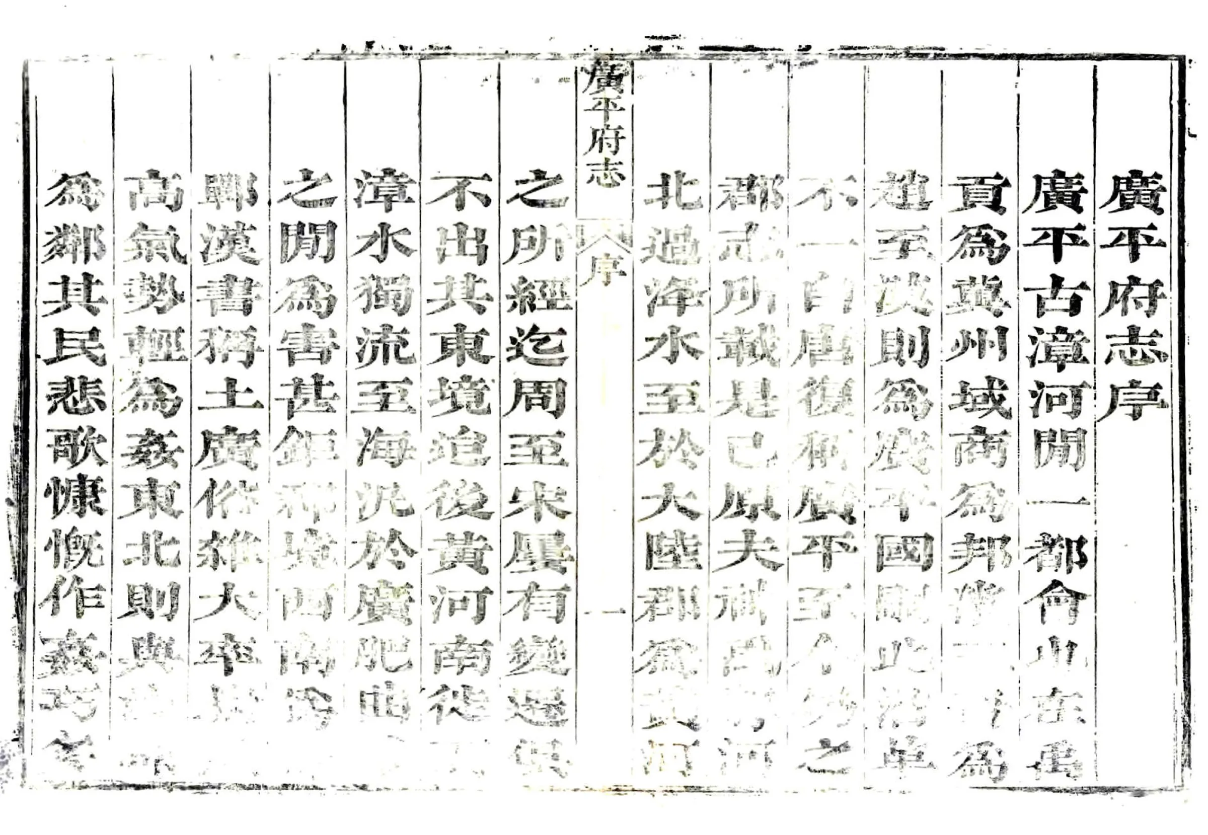 广平府志（乾隆） 在线预览第6页