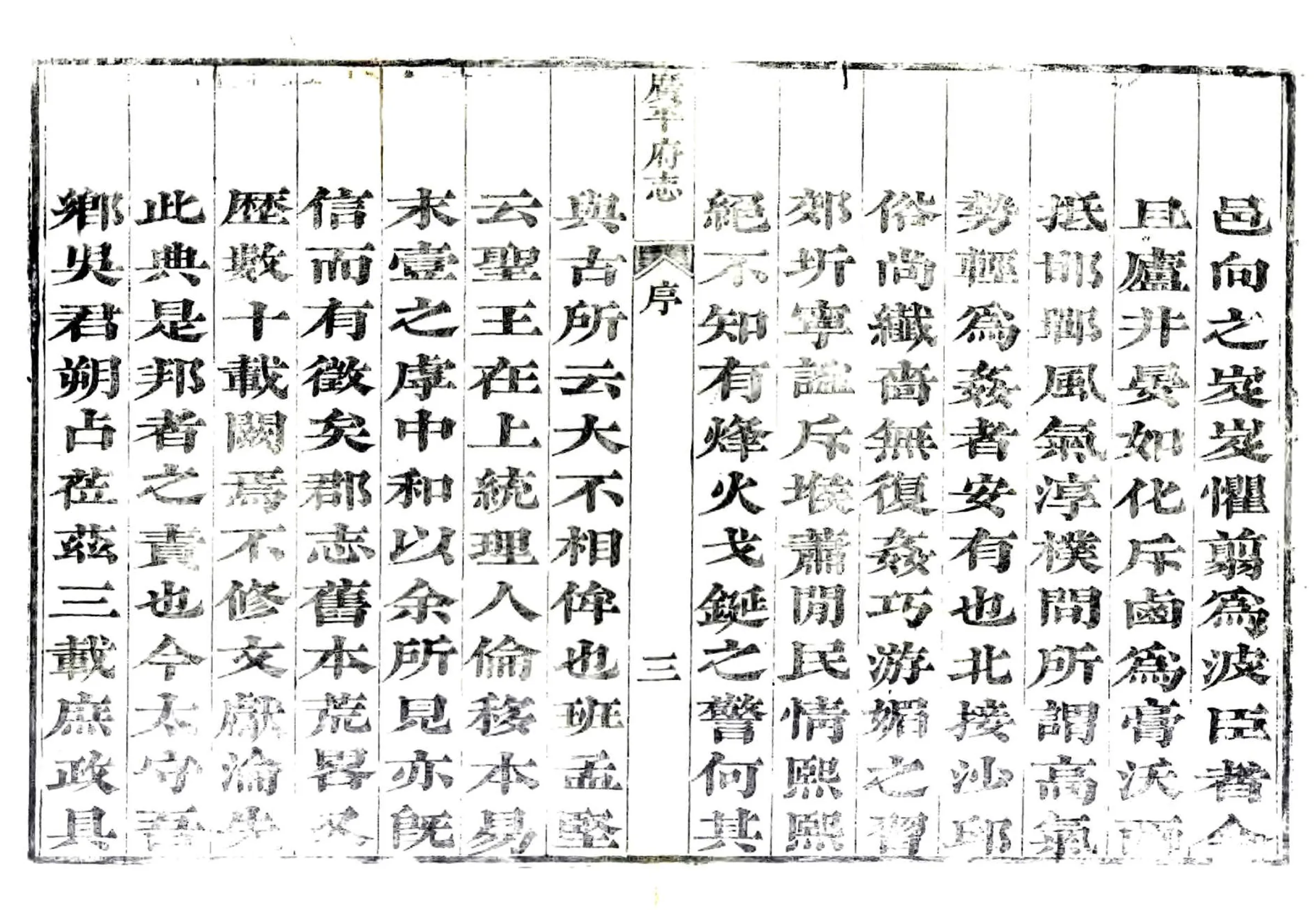 广平府志（乾隆） 在线预览第8页