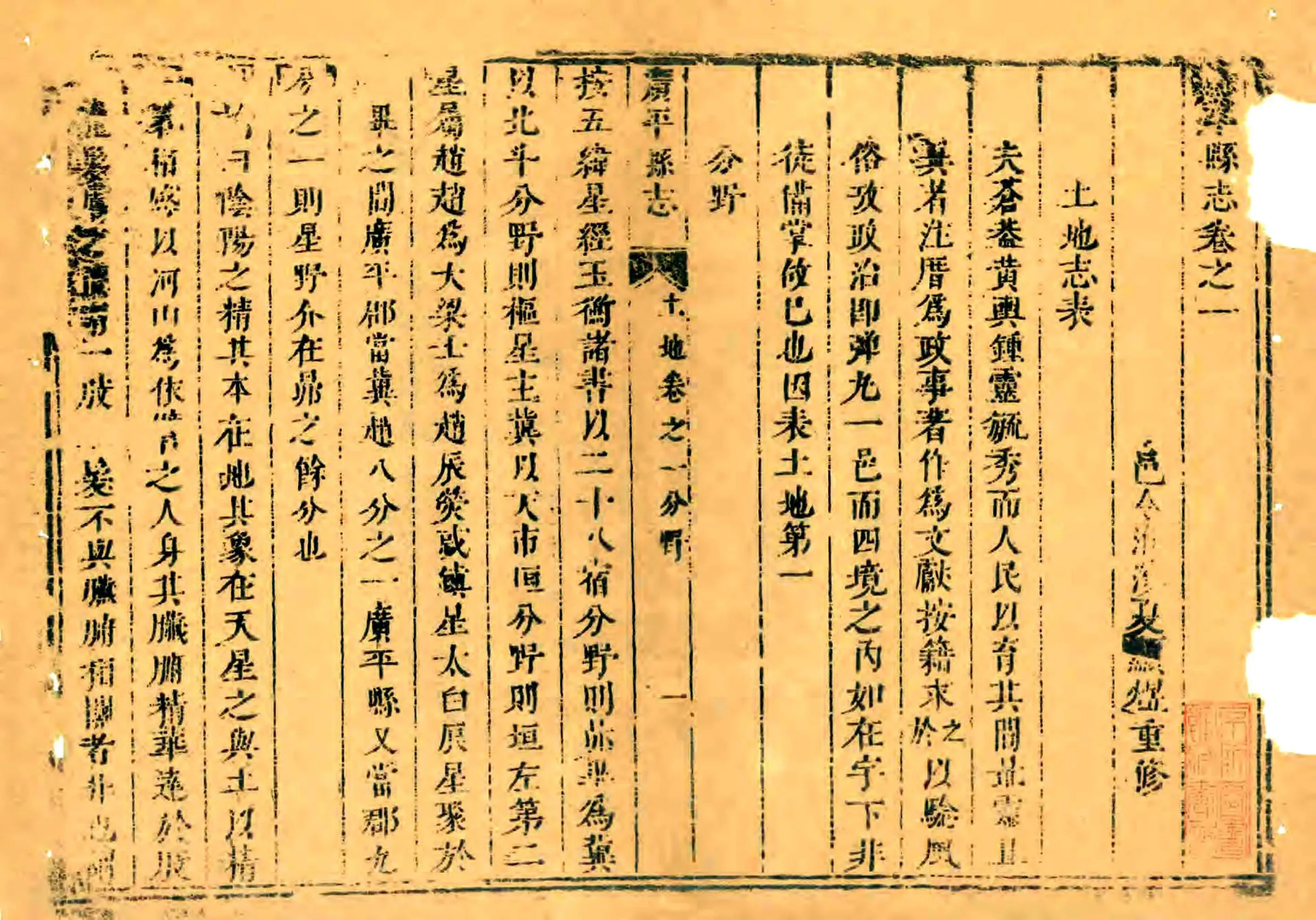 广平县志（康熙） 在线预览第1页